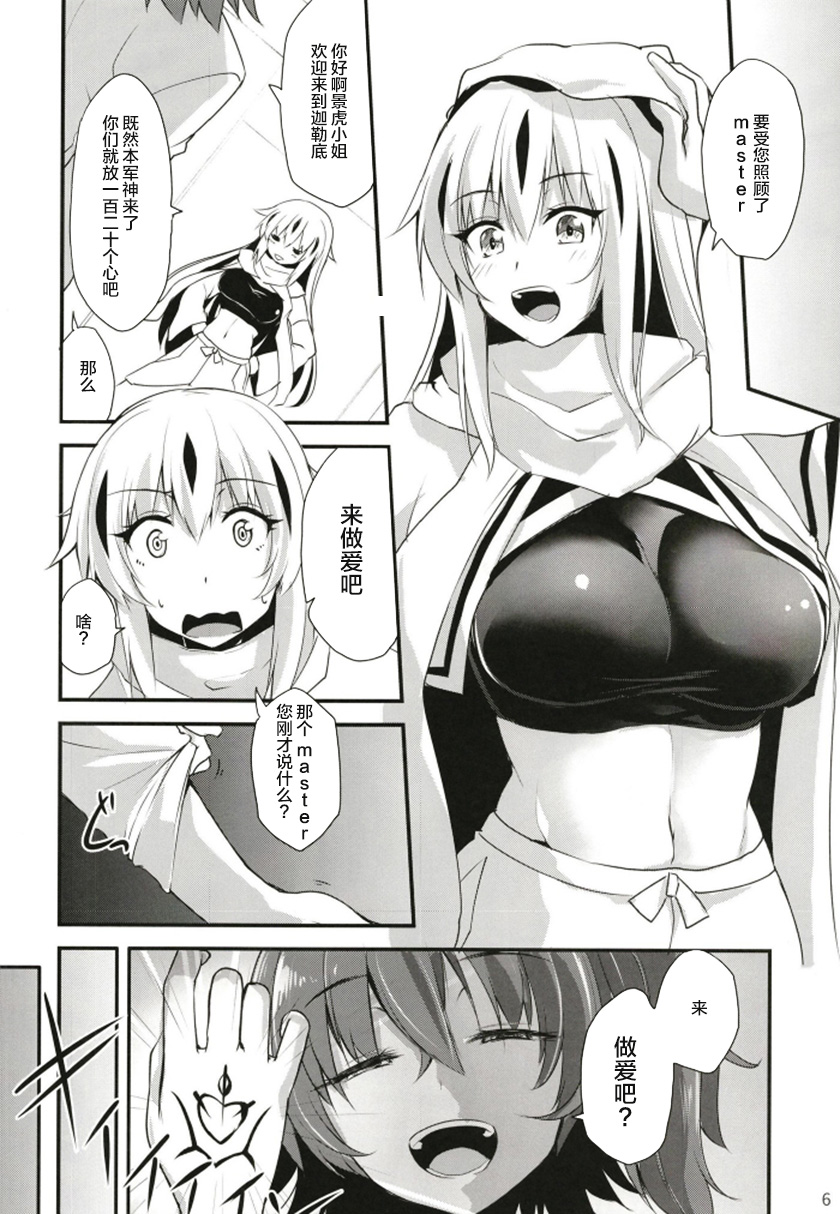 Ochita Gunshin page 6 full