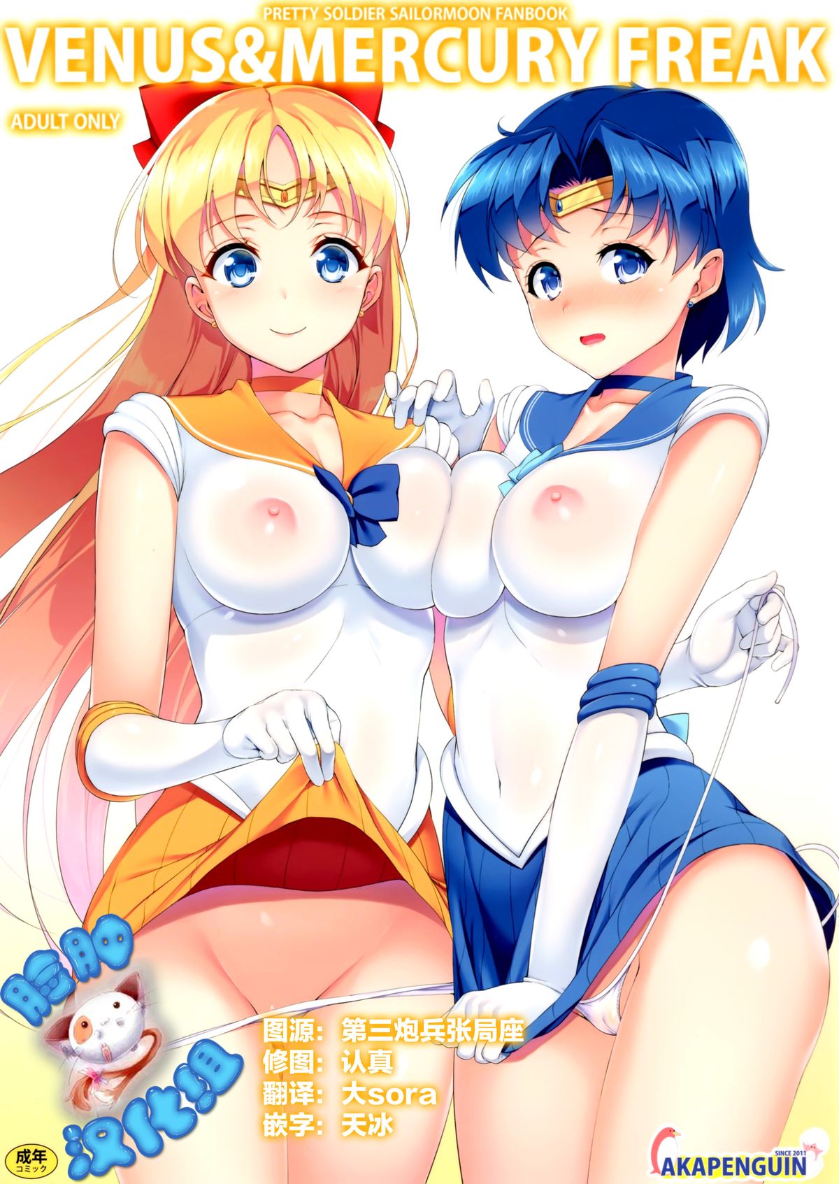 VENUS&MERCURY FREAK page 1 full