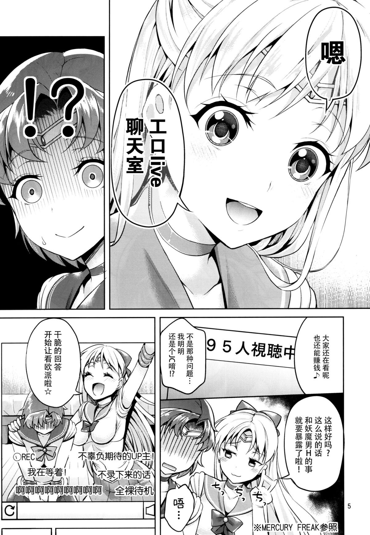 VENUS&MERCURY FREAK page 6 full