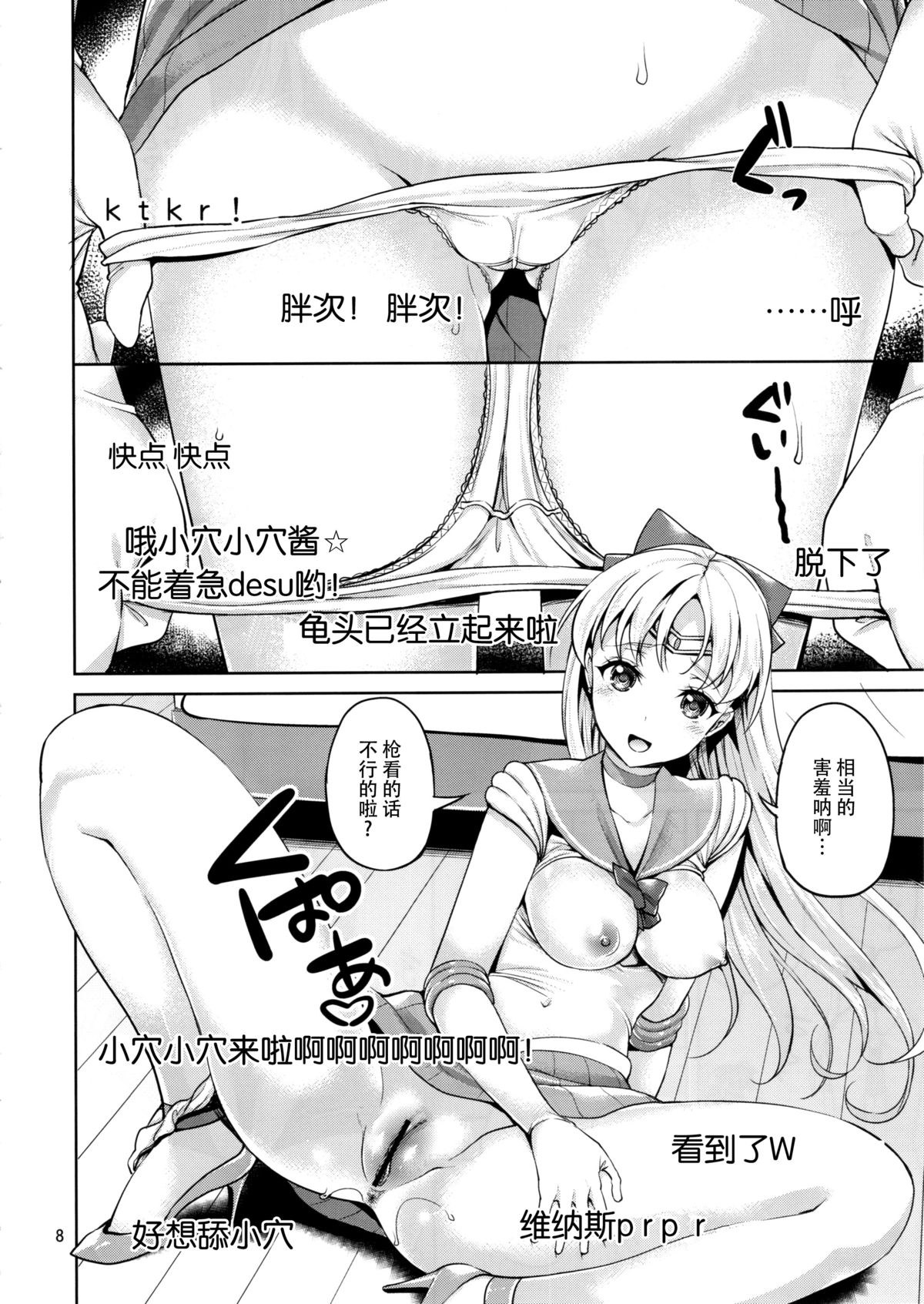 VENUS&MERCURY FREAK page 9 full