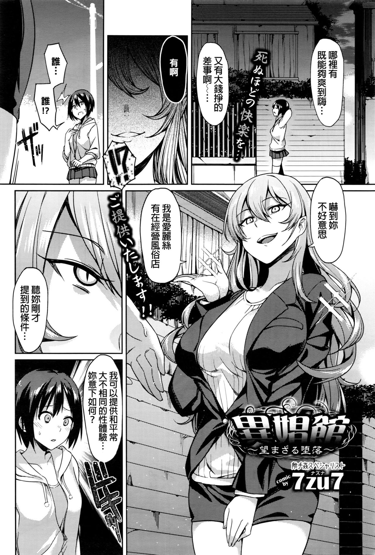 Ishoukan ~Nozomazaru Daraku~ page 2 full