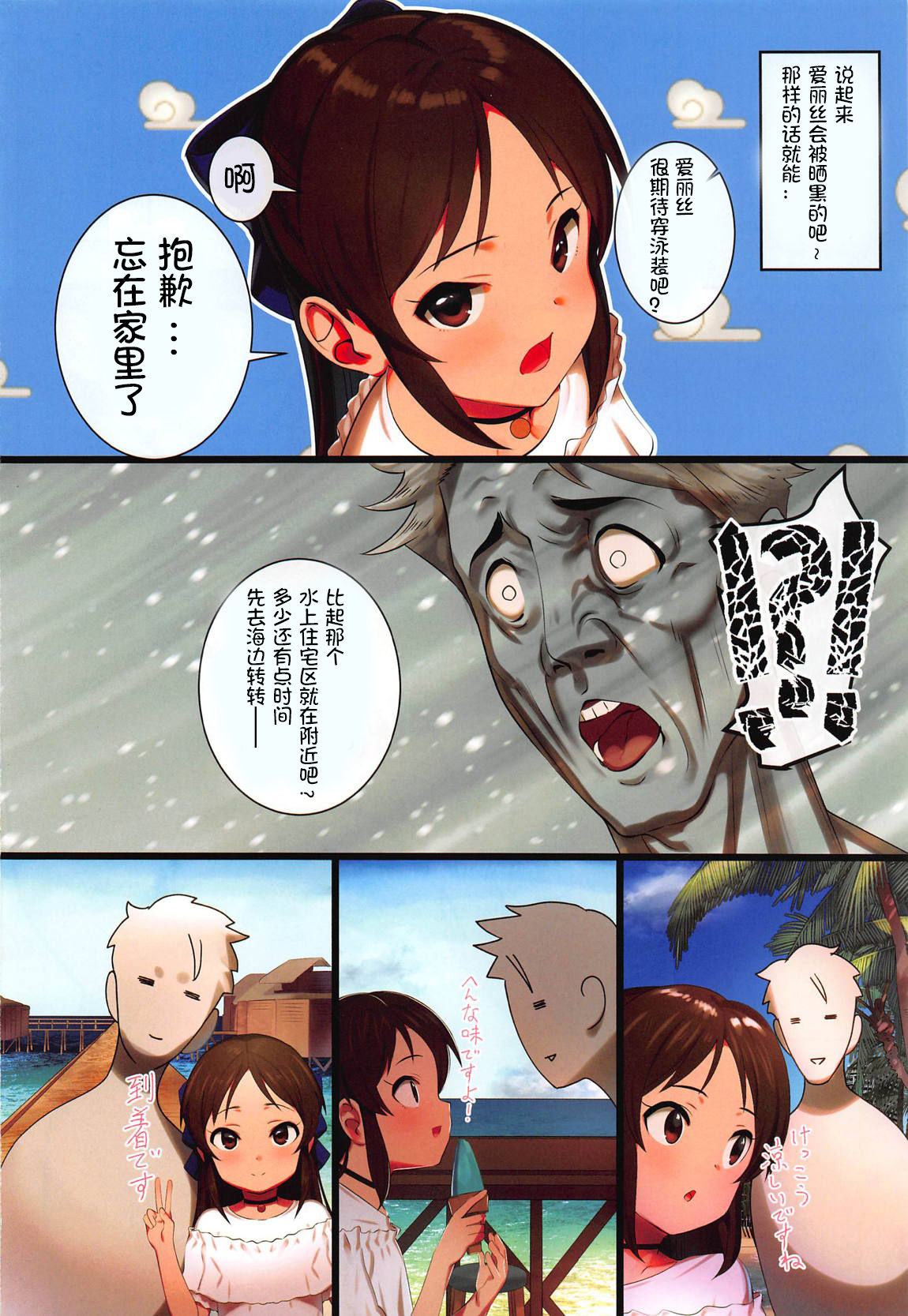Arisu to Issho no Natsuyasumi page 4 full