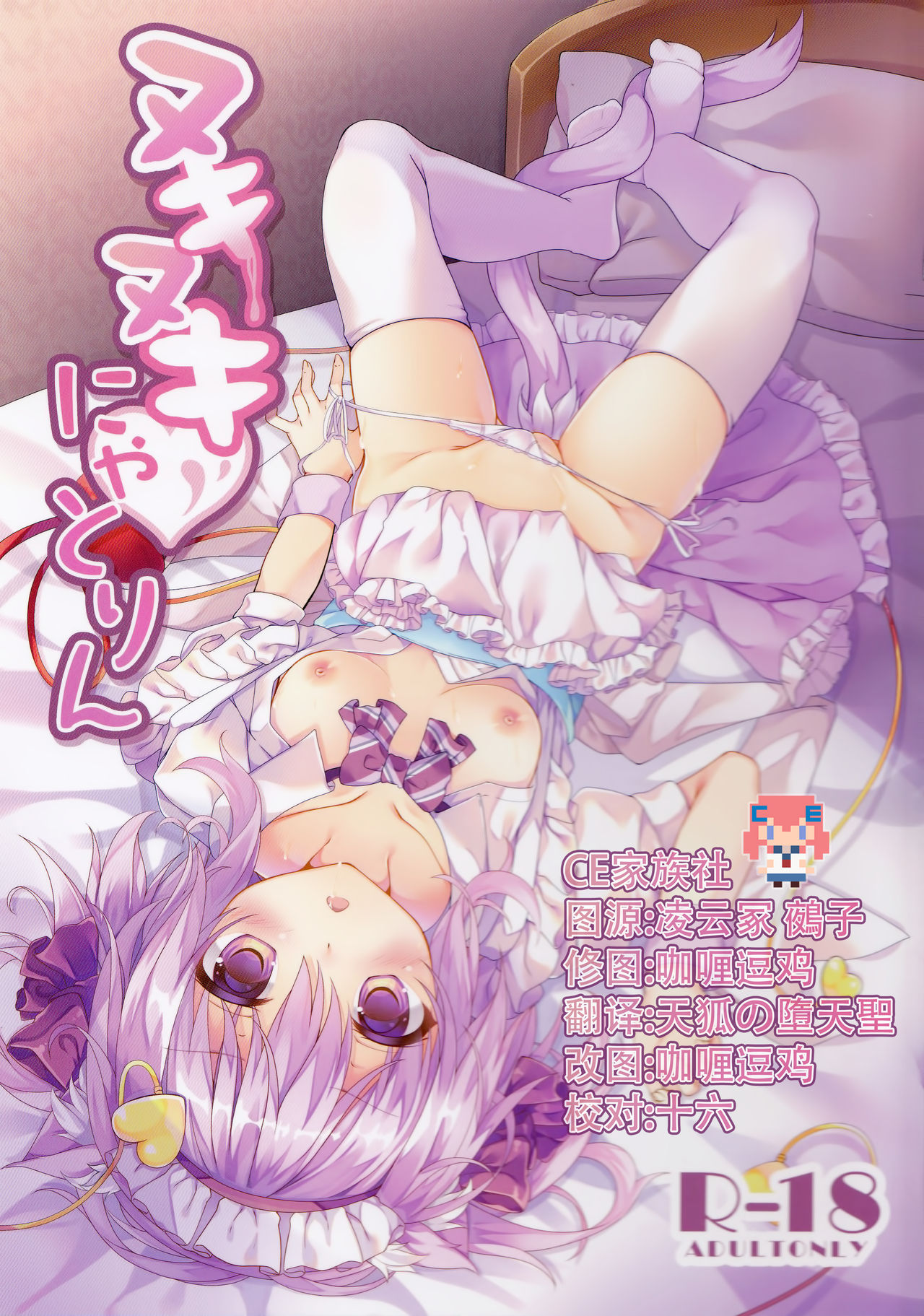 Nukinuki Nyatorin page 1 full