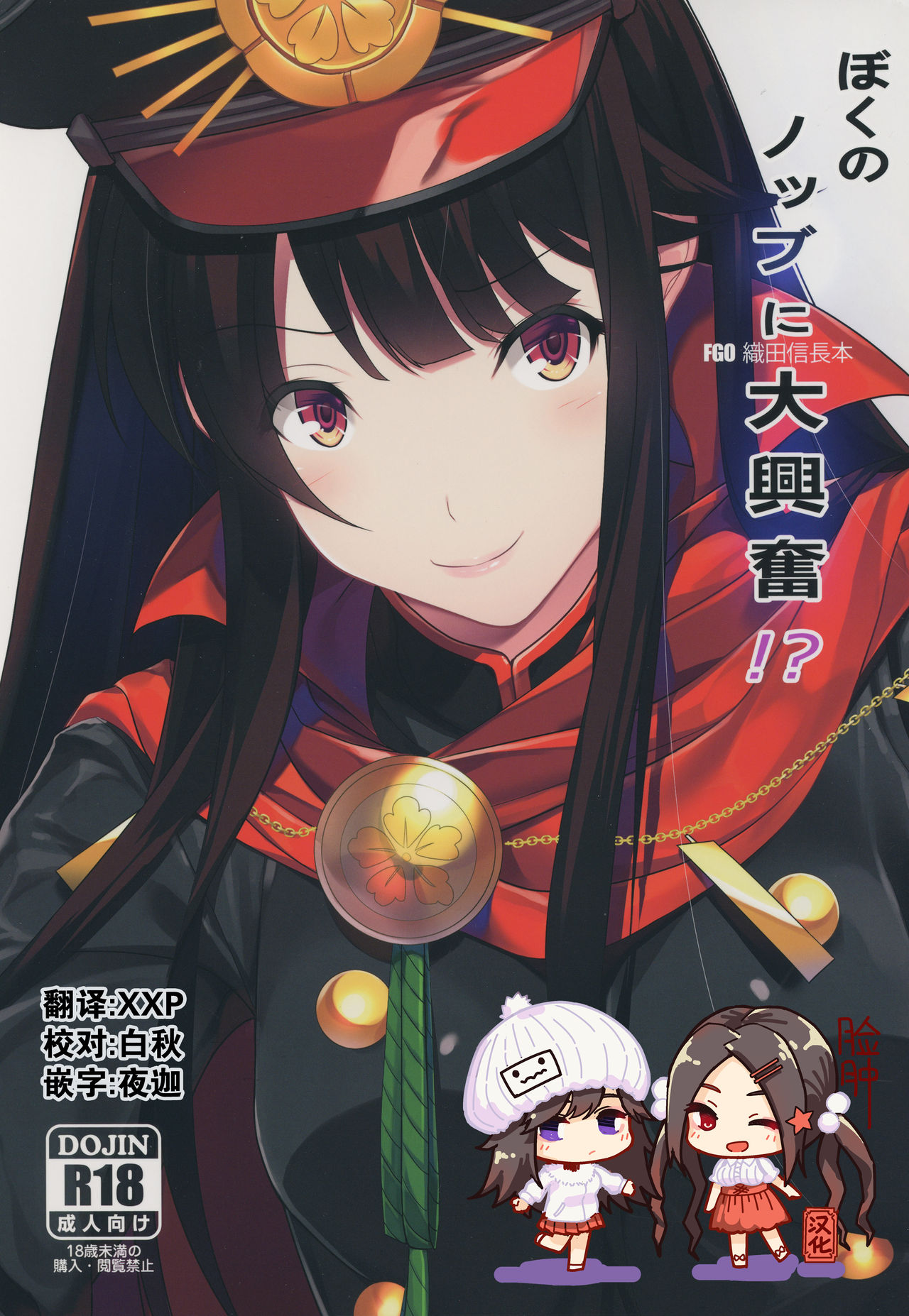 Boku no Nobbu ni Daikoufun!? page 1 full