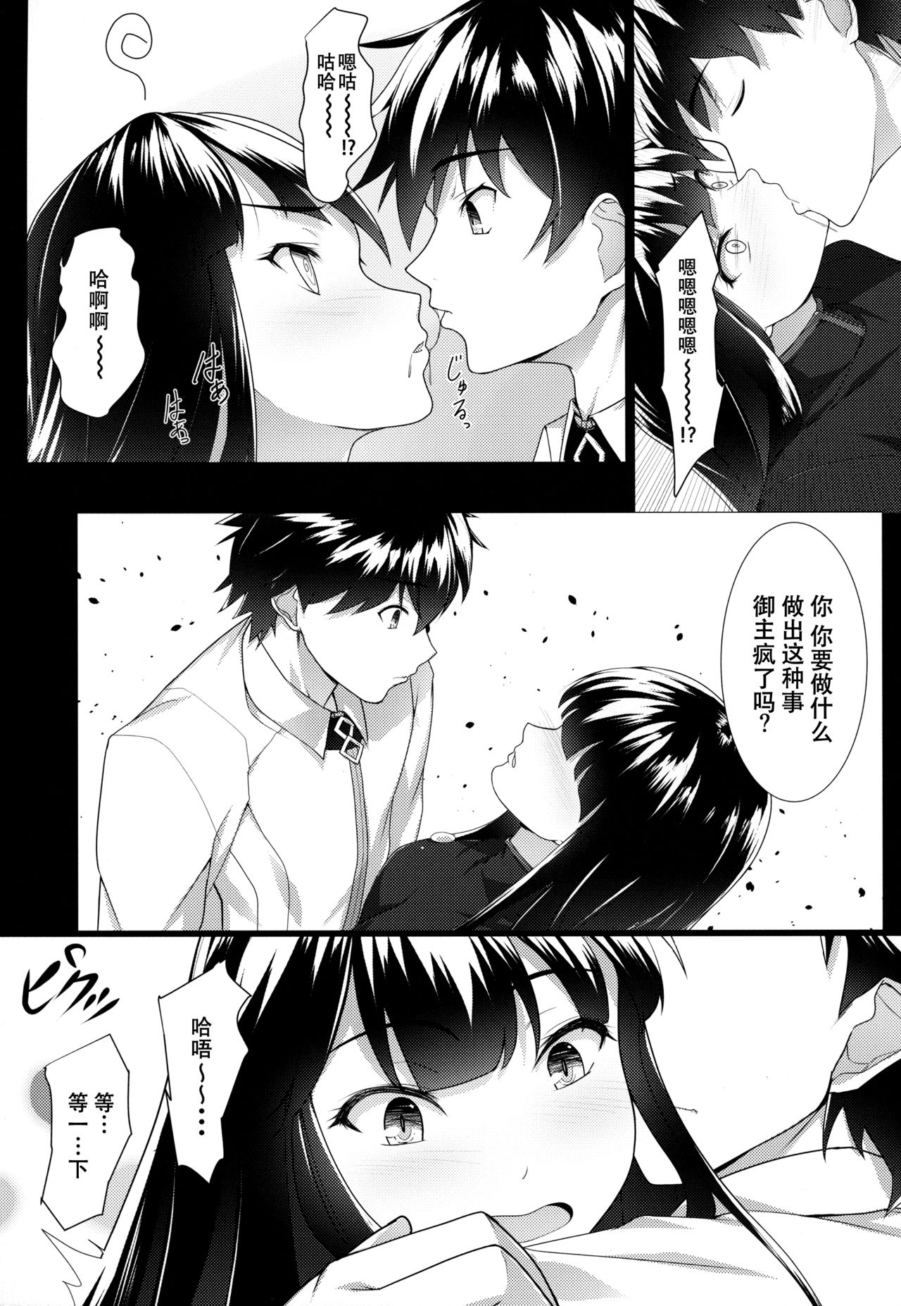 Boku no Nobbu ni Daikoufun!? page 7 full