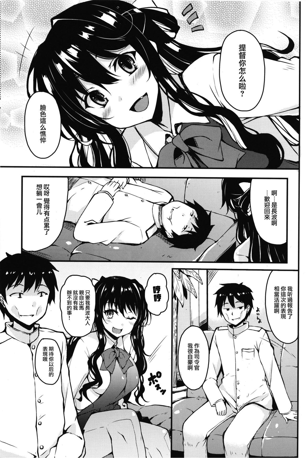 Hishokan no Naganami-sama page 2 full