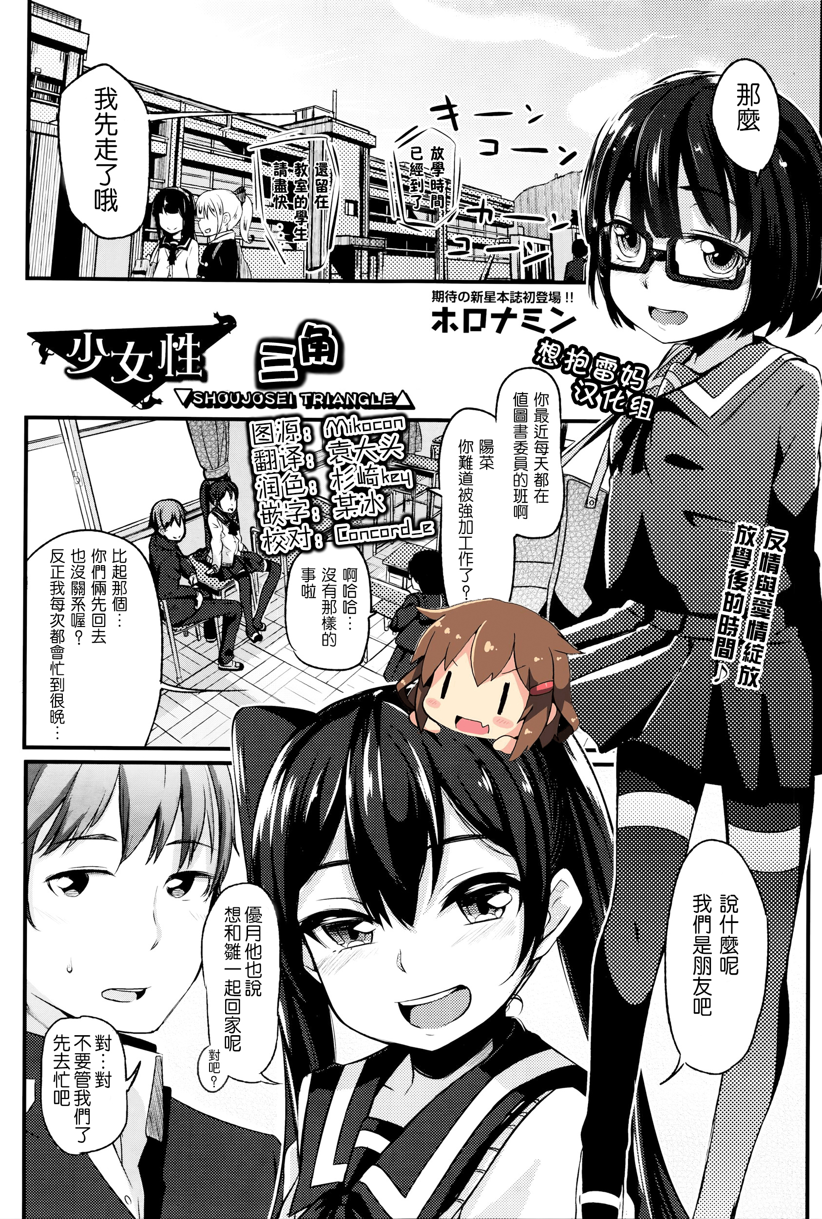 Shoujosei Triangle page 1 full