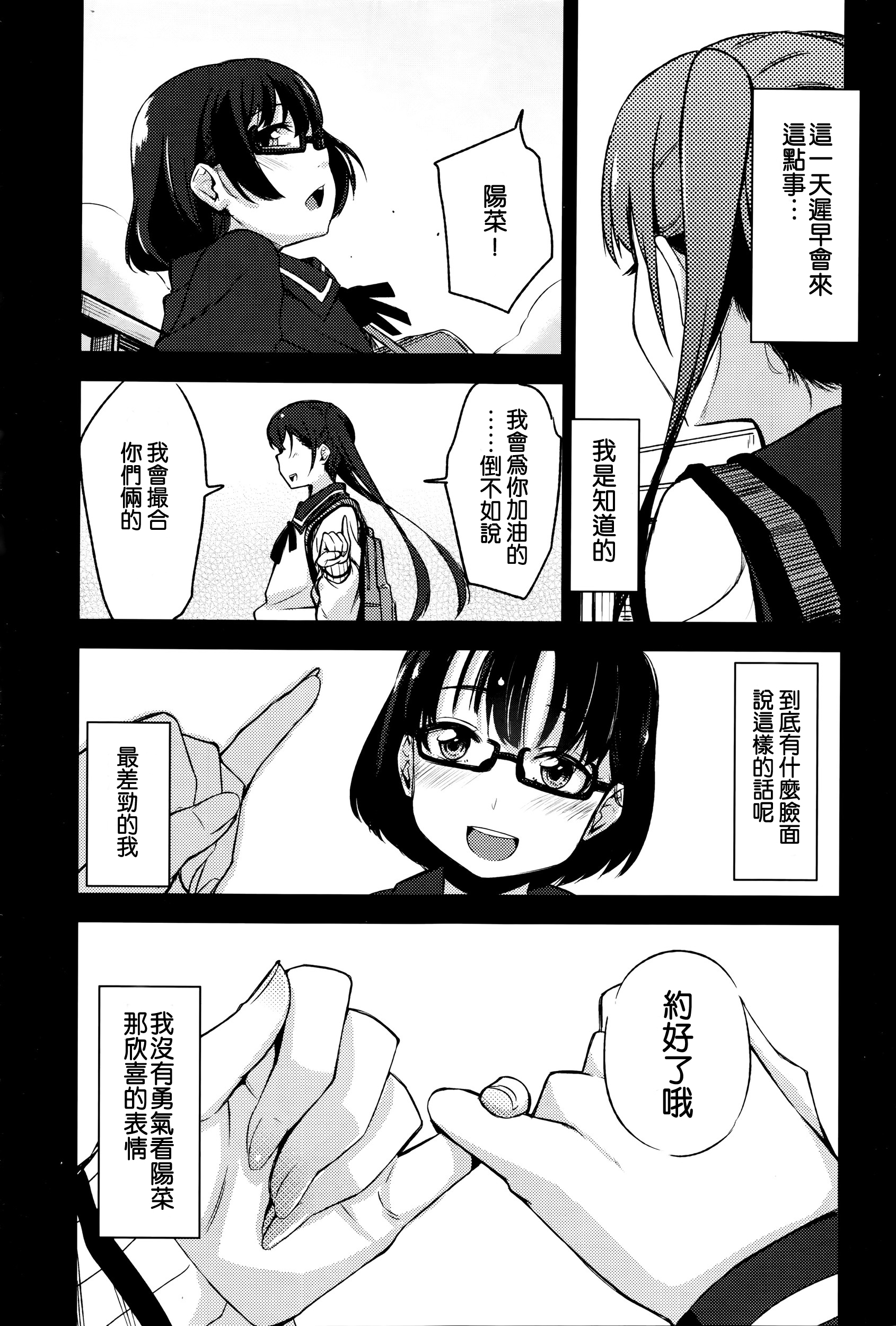 Shoujosei Triangle page 10 full