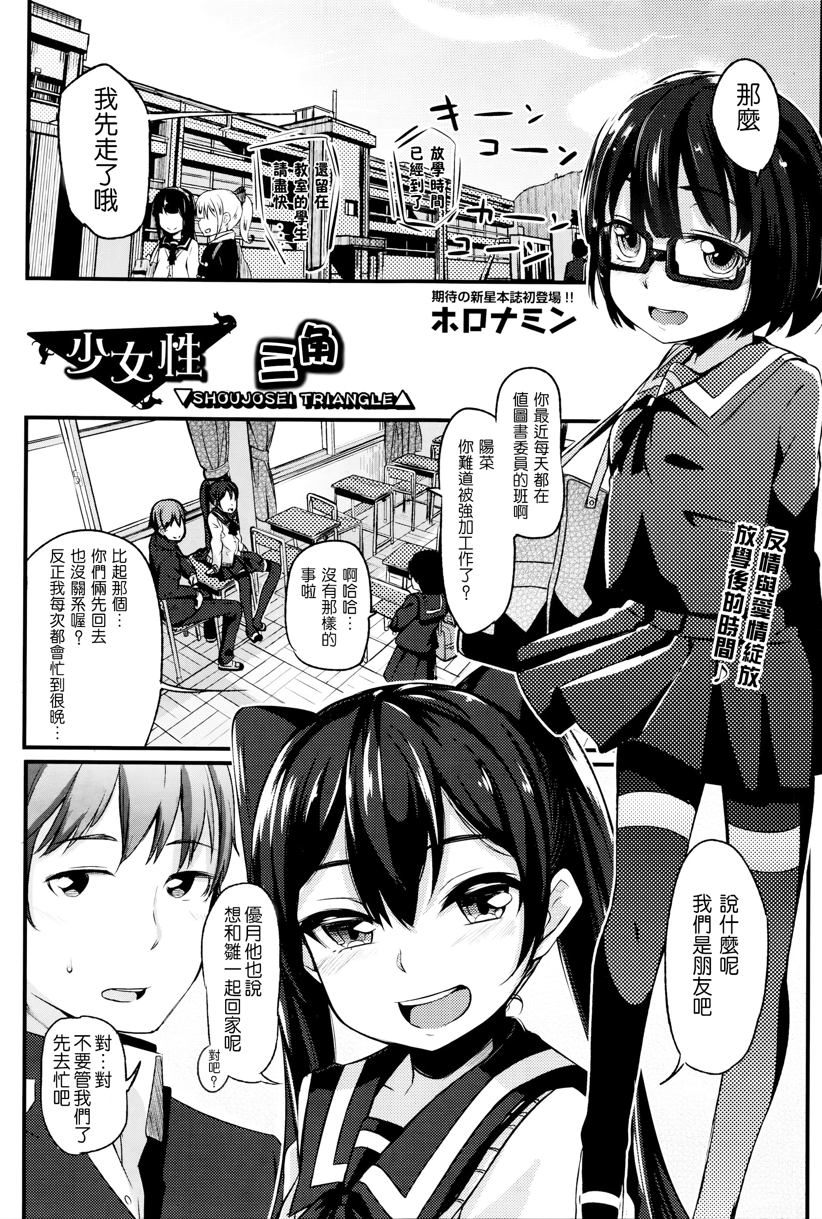 Shoujosei Triangle page 2 full