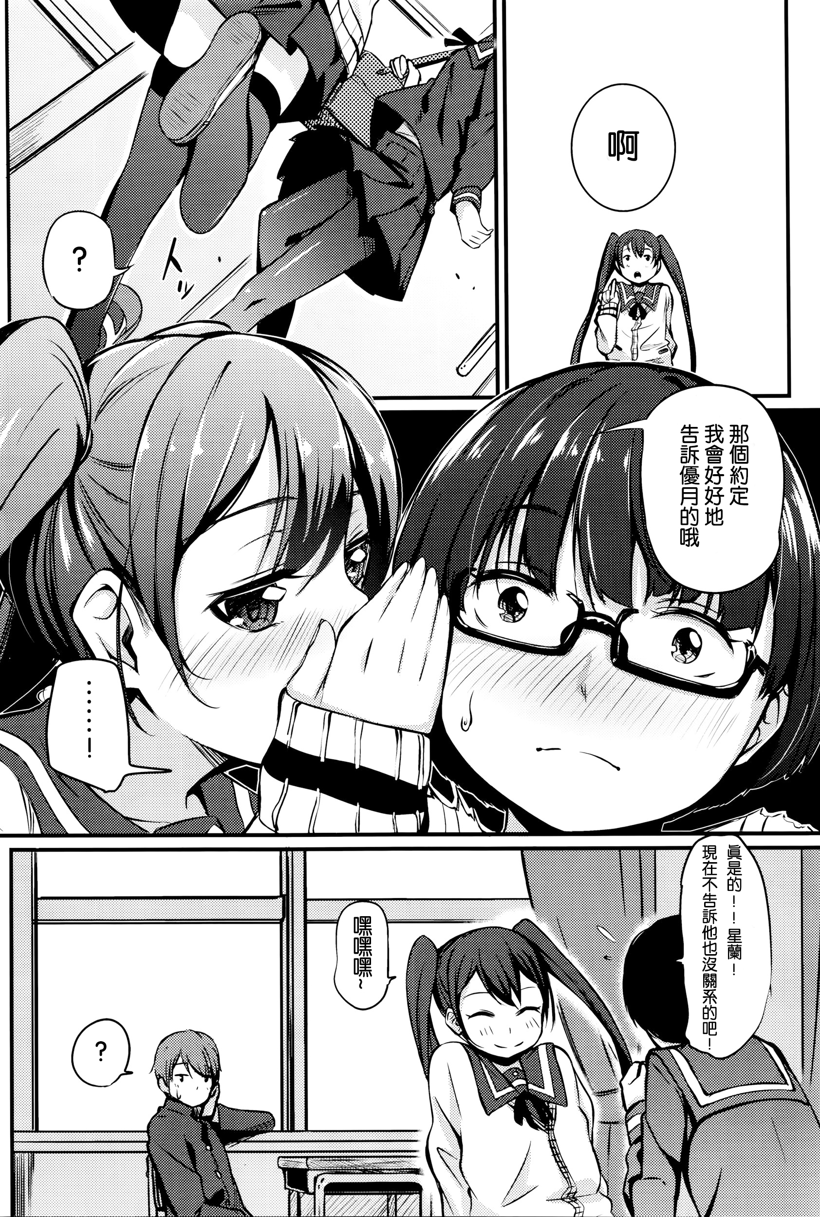 Shoujosei Triangle page 3 full