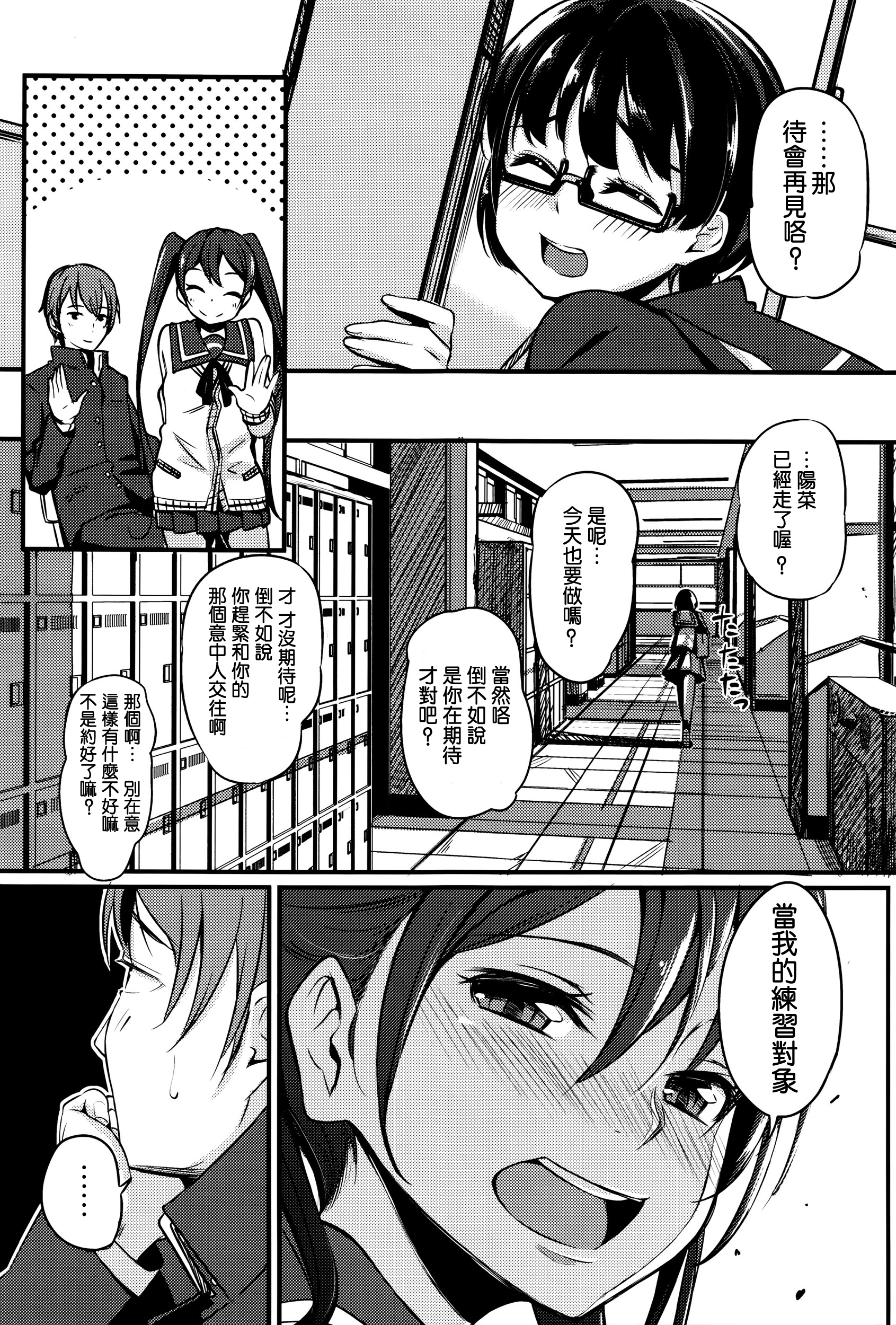 Shoujosei Triangle page 4 full