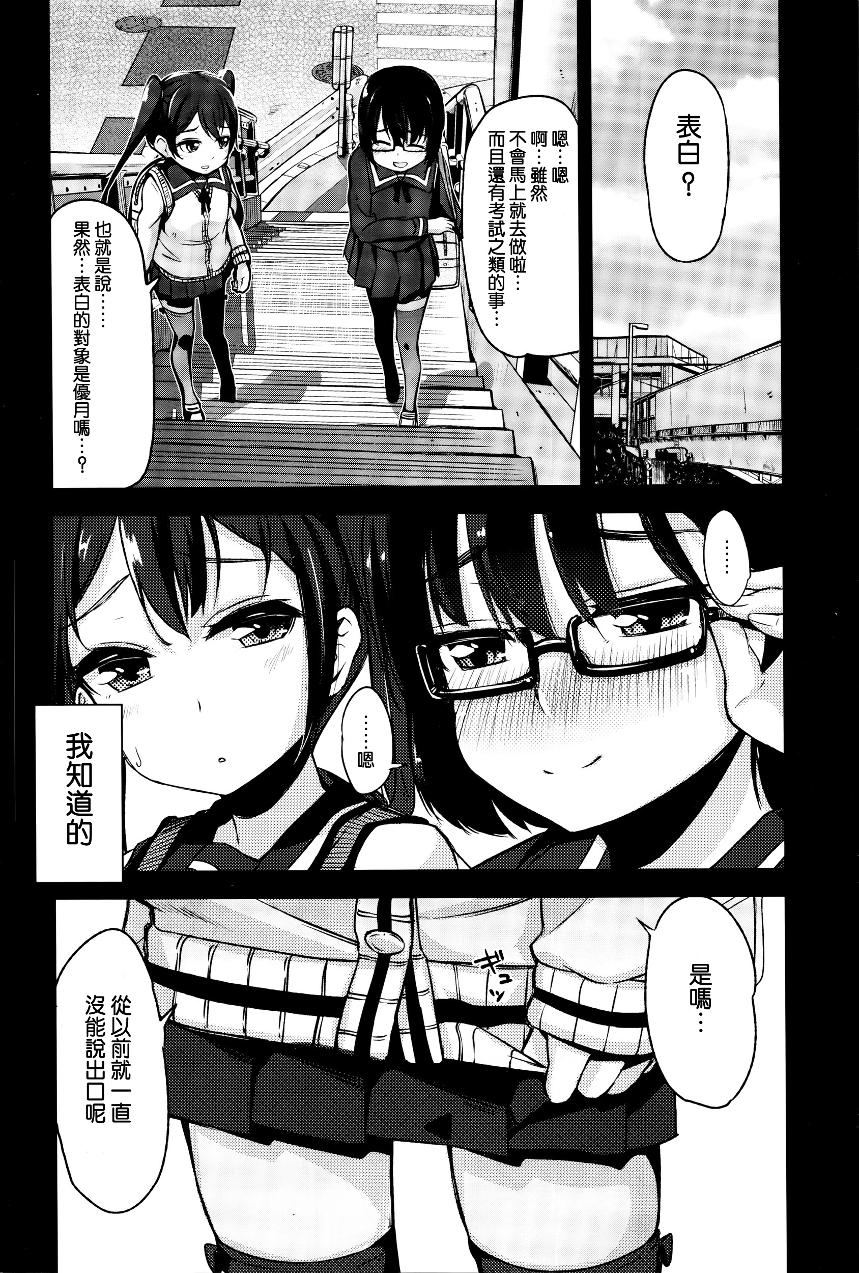 Shoujosei Triangle page 9 full