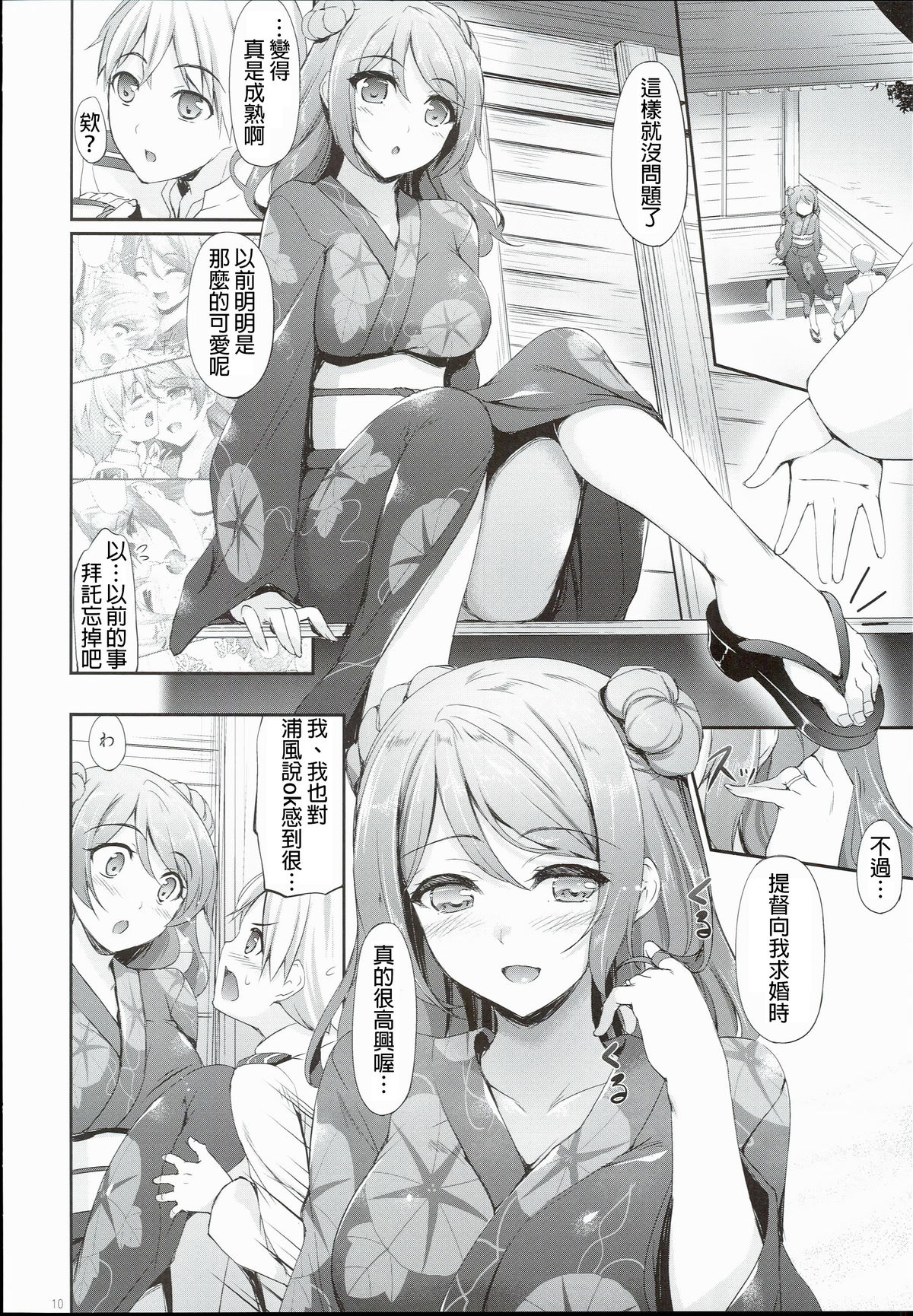 Aki to Matsuri to Urakaze to page 10 full