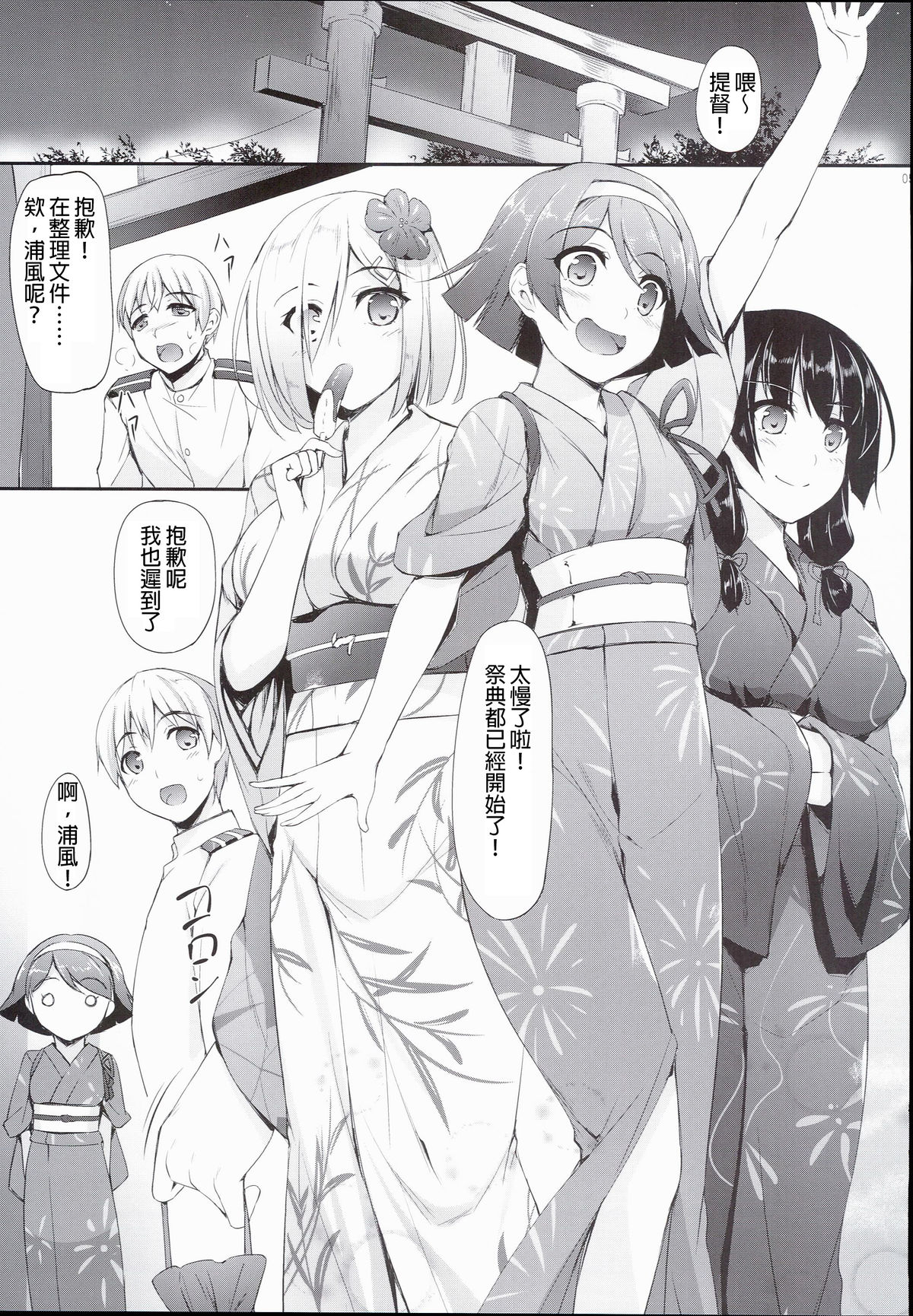 Aki to Matsuri to Urakaze to page 5 full