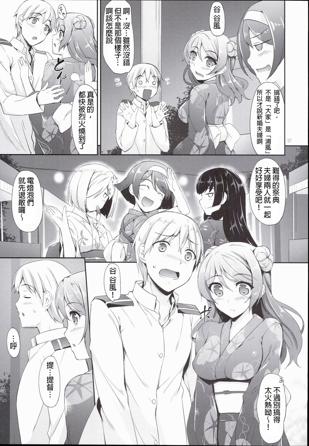 Aki to Matsuri to Urakaze to page 7 full