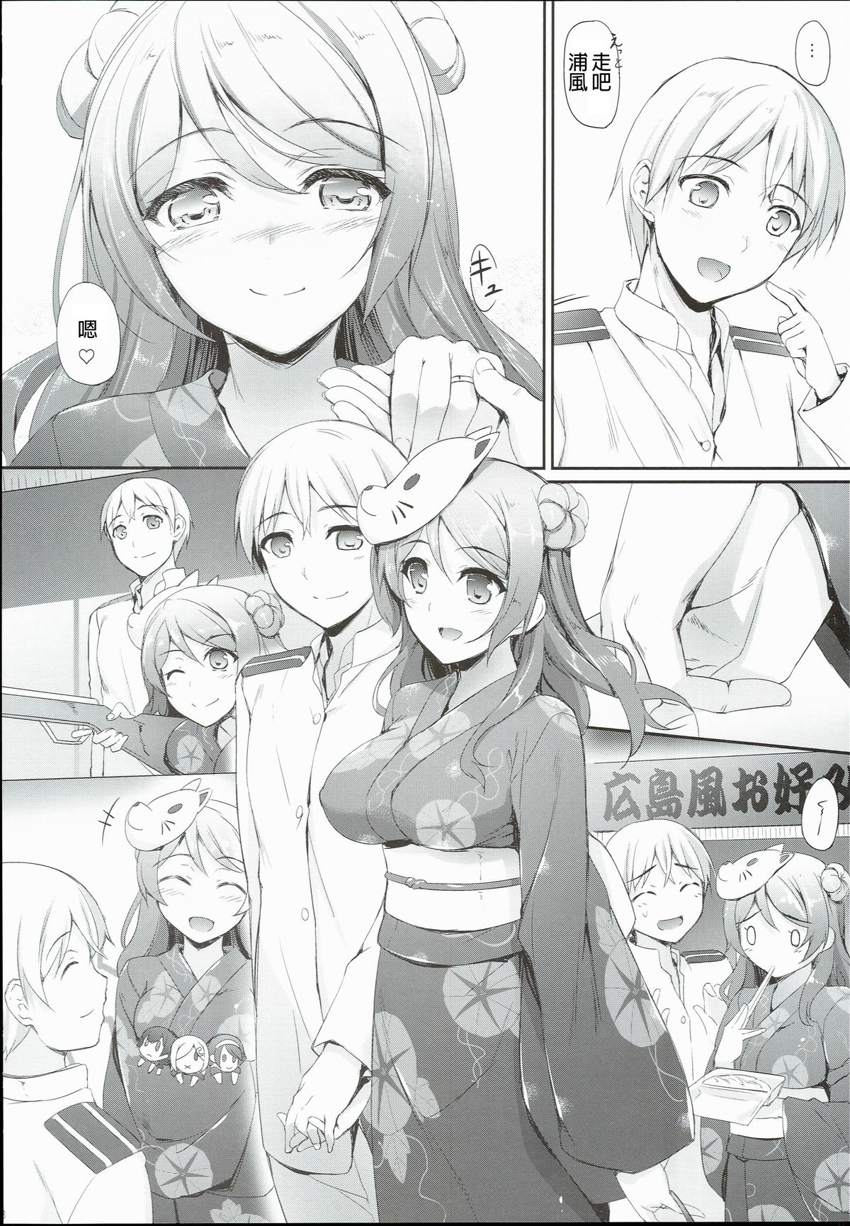 Aki to Matsuri to Urakaze to page 8 full