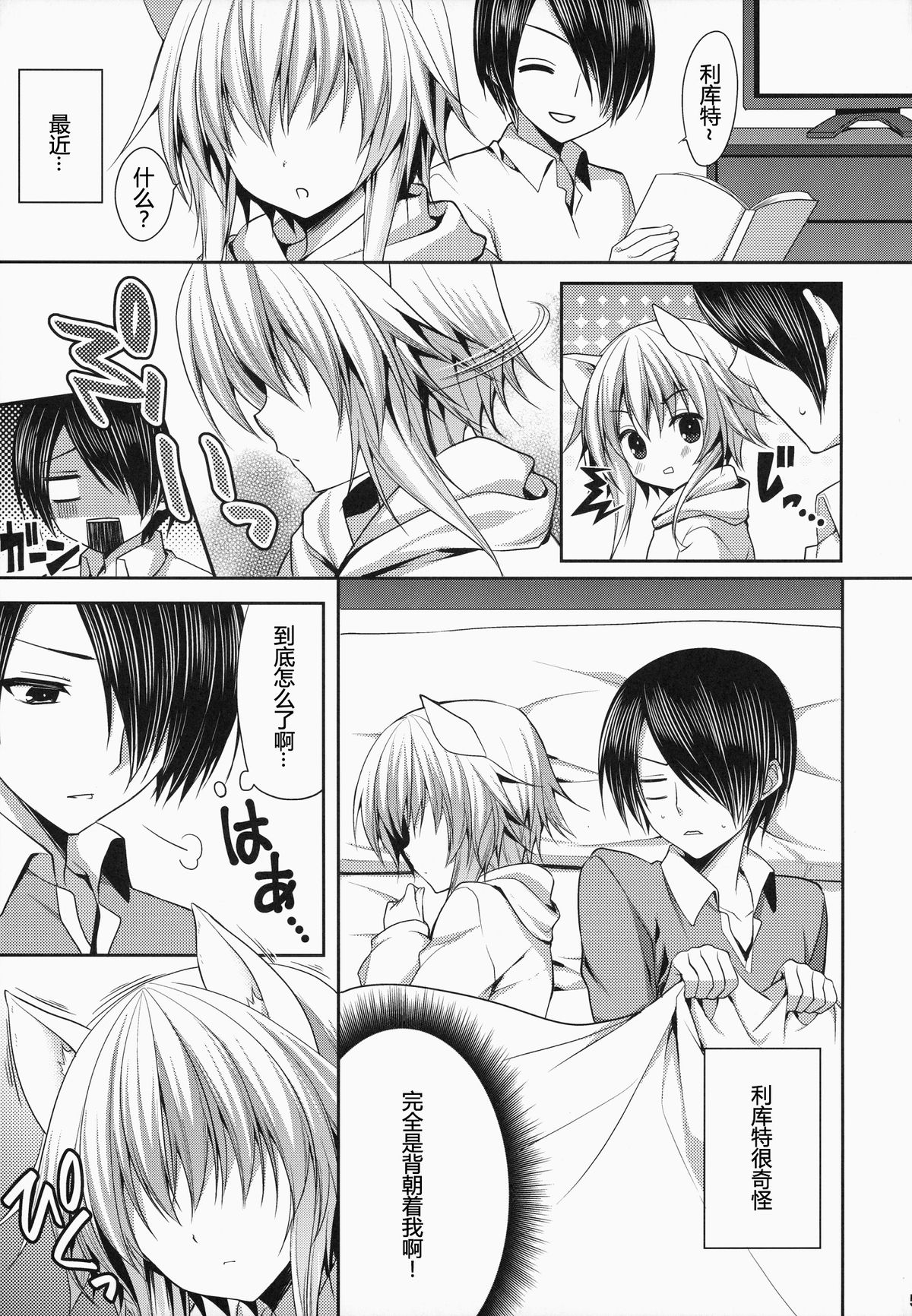 Bitter na Coffee to Sugar na Milk "Dokidoki Cyuuihou" page 5 full