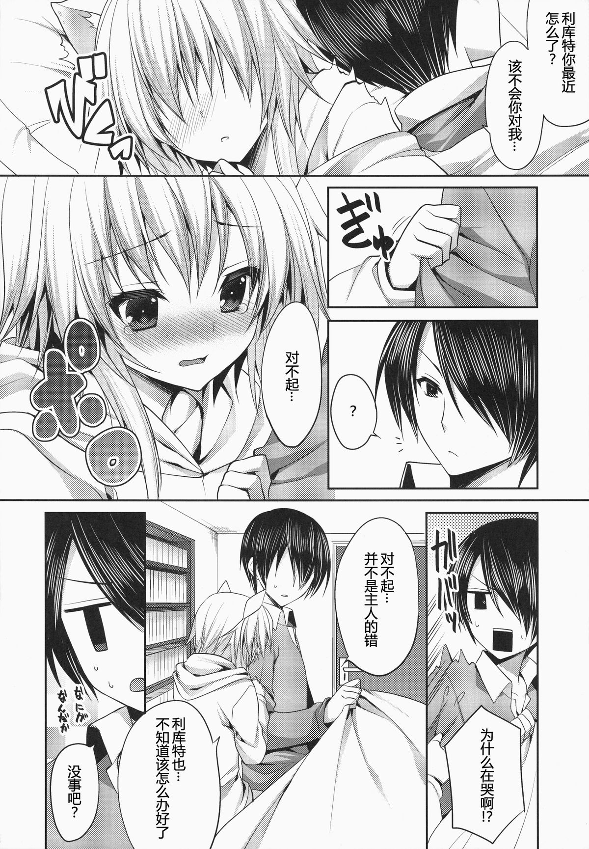 Bitter na Coffee to Sugar na Milk "Dokidoki Cyuuihou" page 6 full