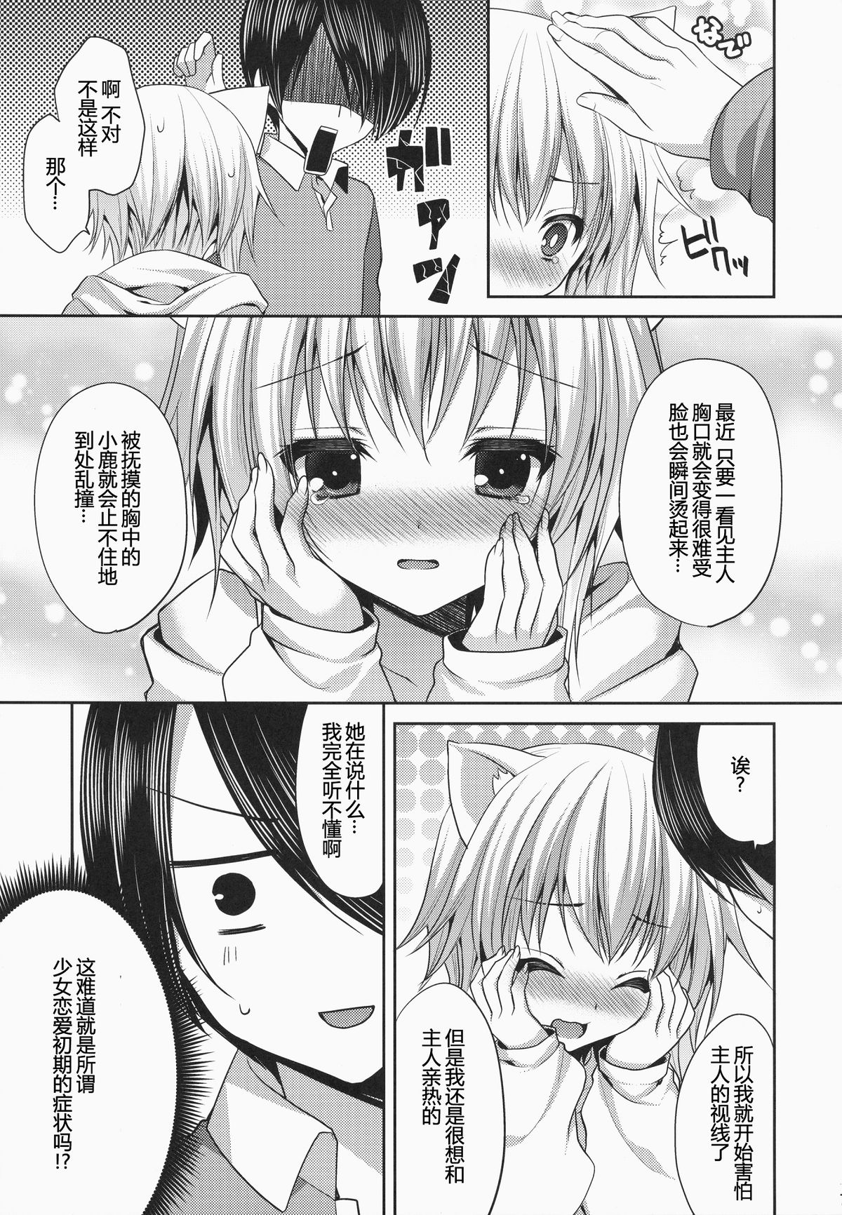 Bitter na Coffee to Sugar na Milk "Dokidoki Cyuuihou" page 7 full
