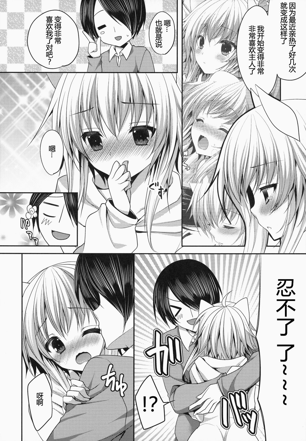 Bitter na Coffee to Sugar na Milk "Dokidoki Cyuuihou" page 8 full