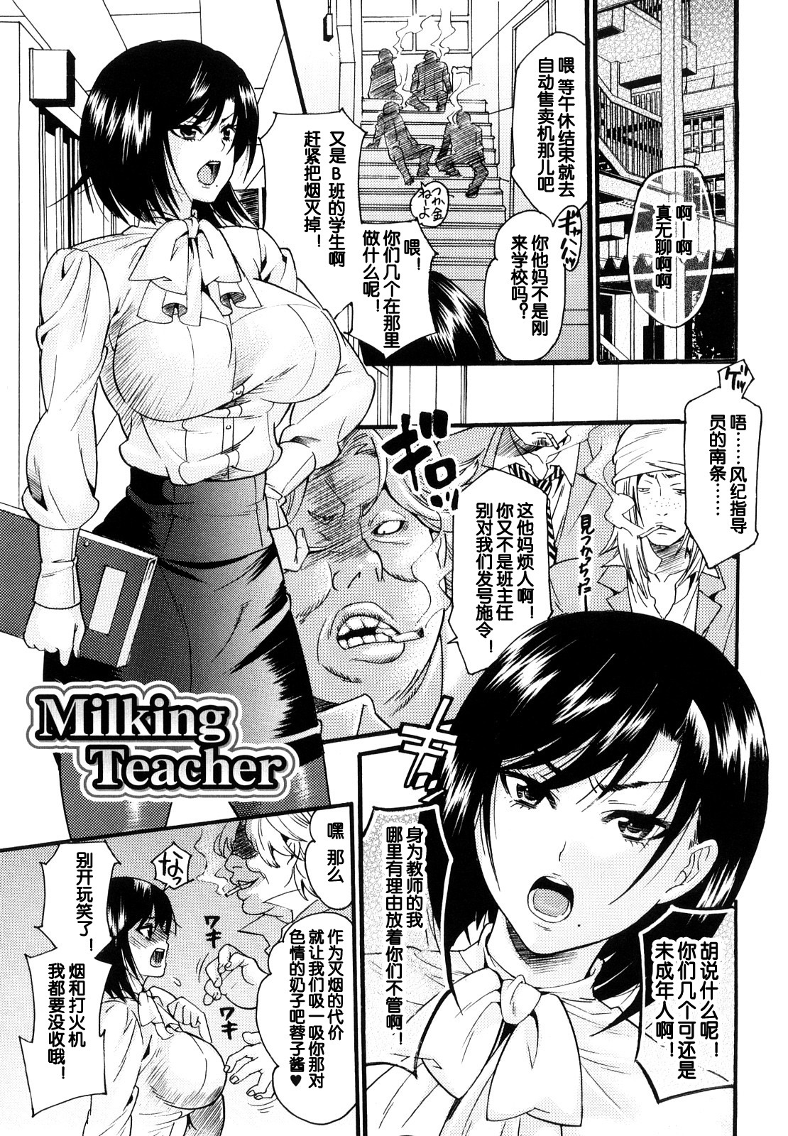 Milking Teacher page 1 full