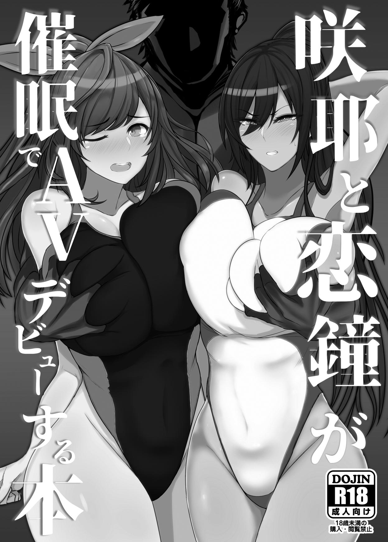 Sakuya to Kogane ga Saimin de AV Debut Suru Hon page 2 full