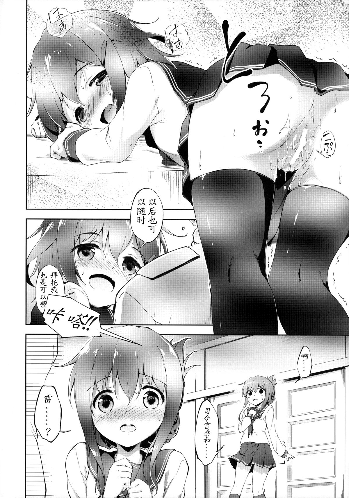 Dai Roku Chicks! page 10 full