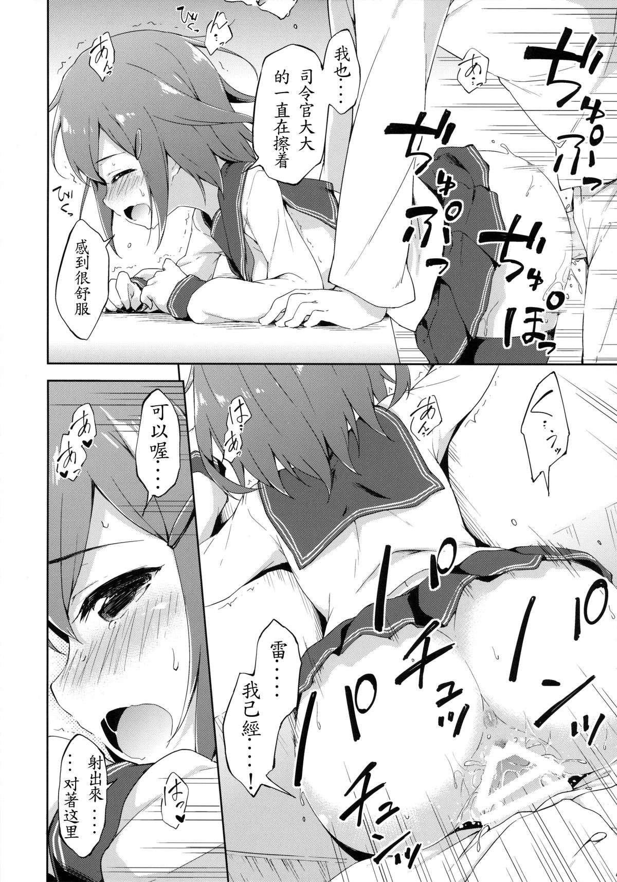 Dai Roku Chicks! page 8 full