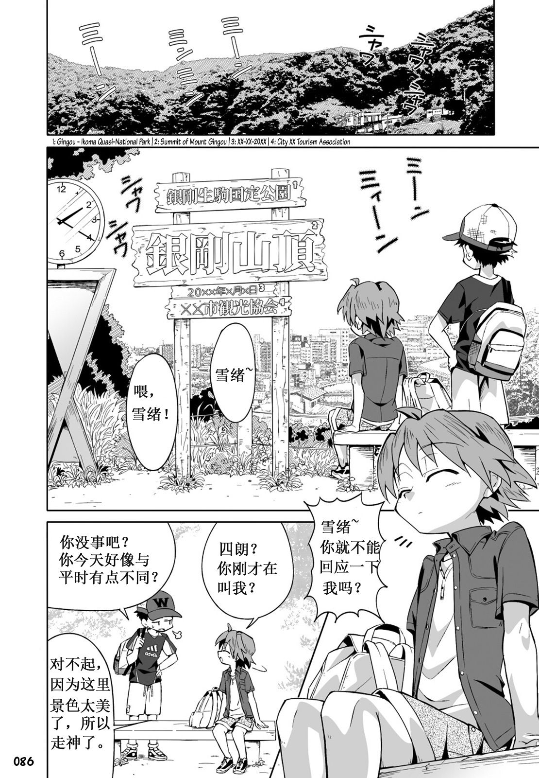 School Boys! Kitsunetsuki Hen page 3 full