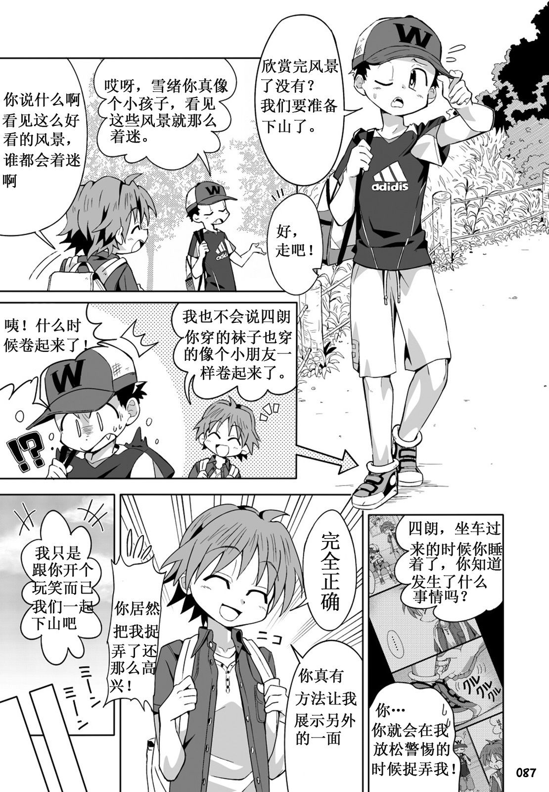 School Boys! Kitsunetsuki Hen page 4 full