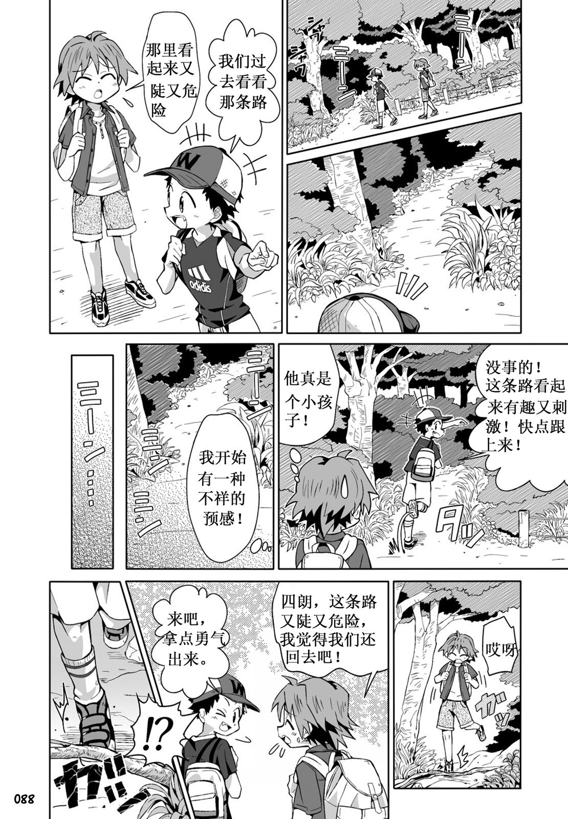 School Boys! Kitsunetsuki Hen page 5 full