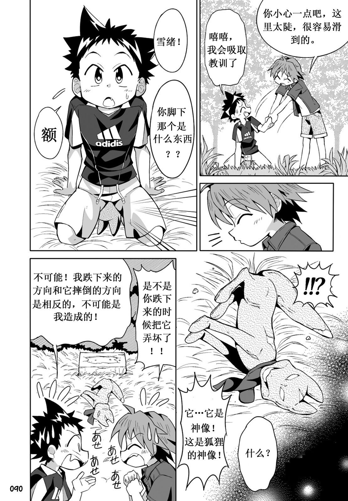 School Boys! Kitsunetsuki Hen page 7 full