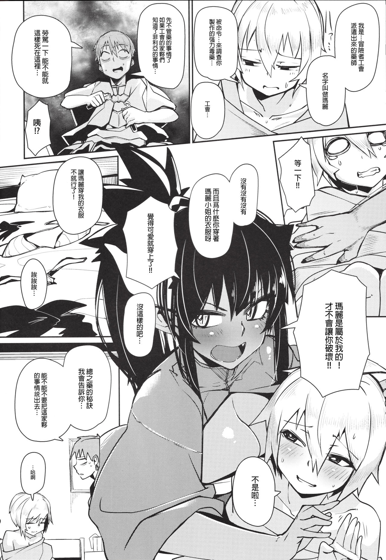 Different World Girl 3 page 6 full