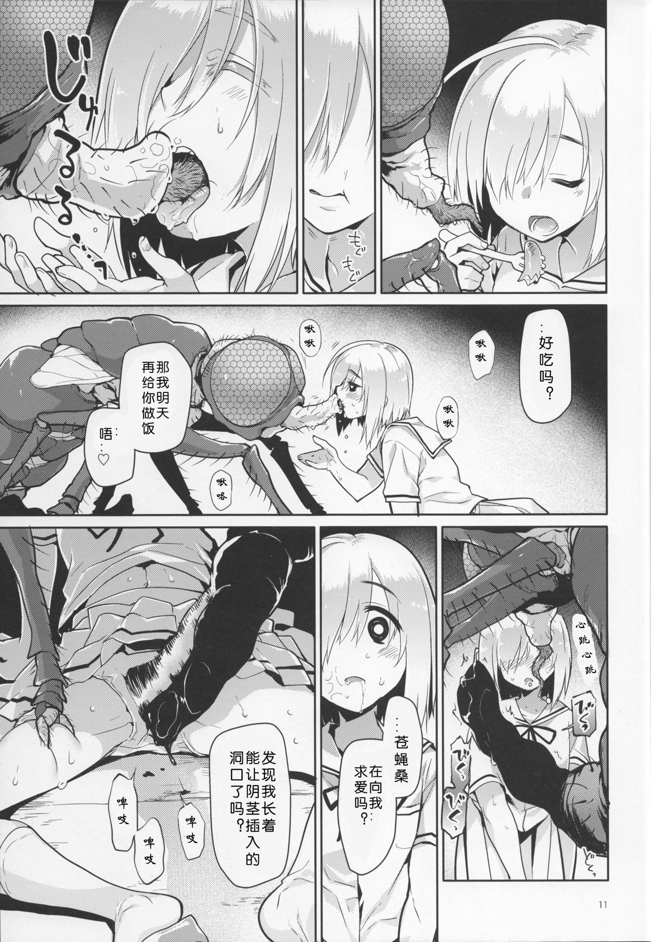 Uchuujin no Ie - Home of alien page 10 full