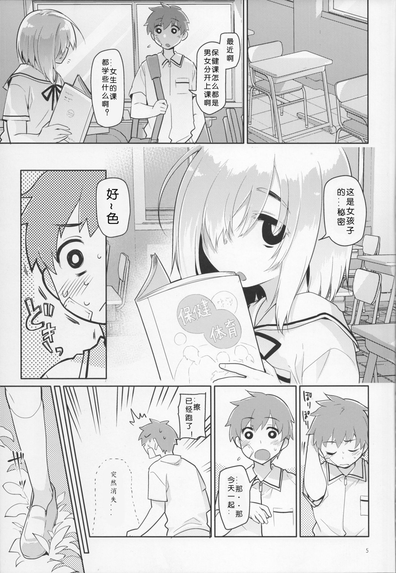 Uchuujin no Ie - Home of alien page 4 full