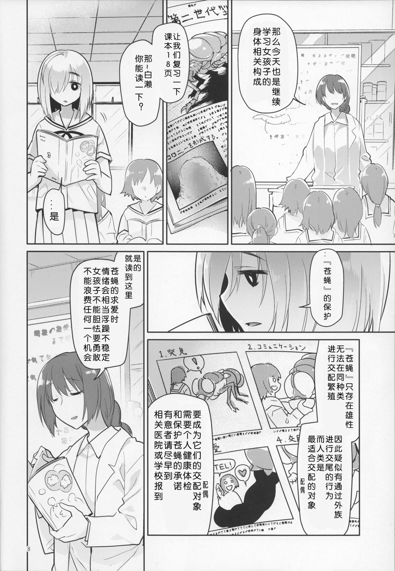 Uchuujin no Ie - Home of alien page 7 full