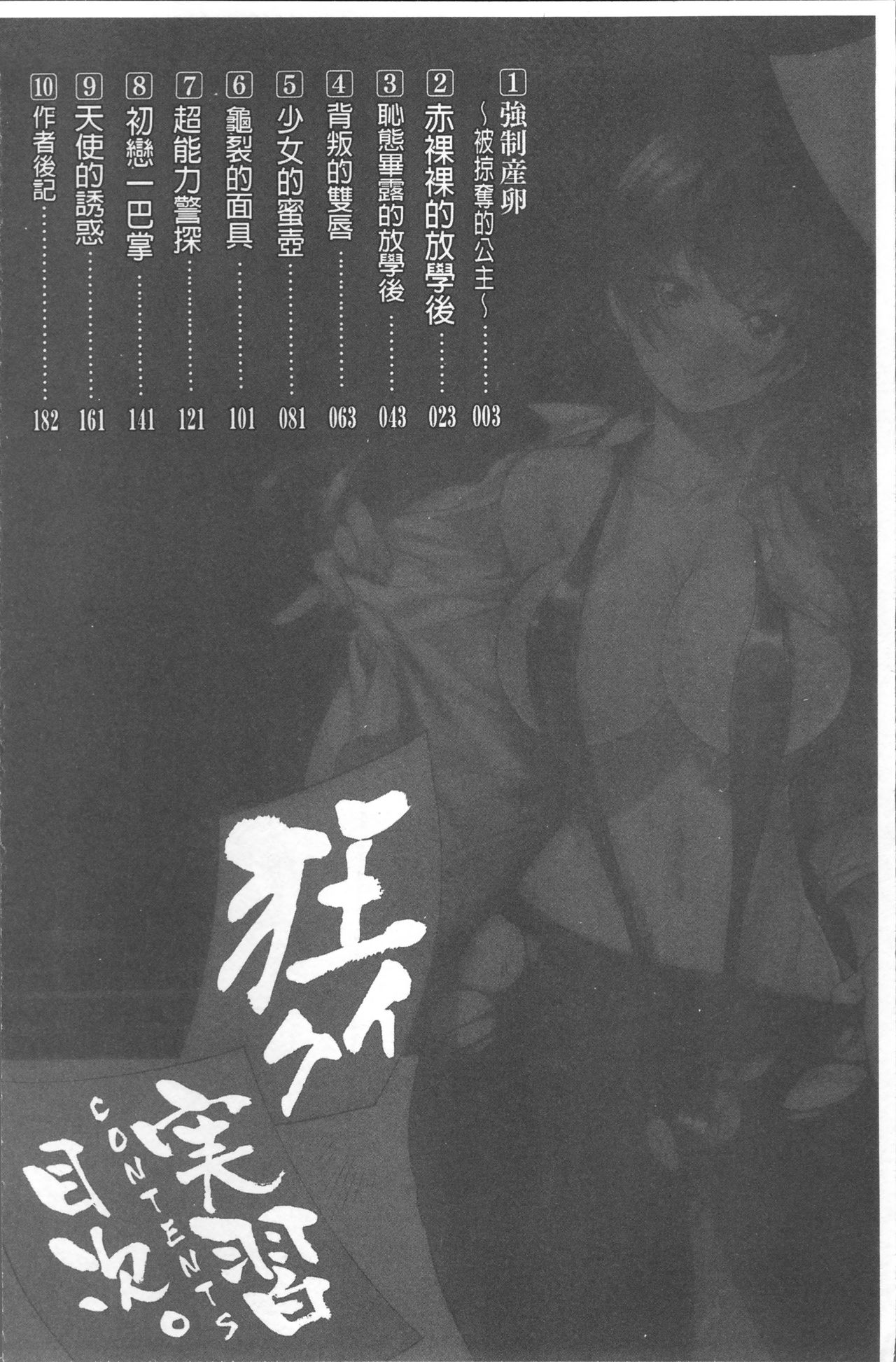 Kyouiku Jisshuu page 6 full