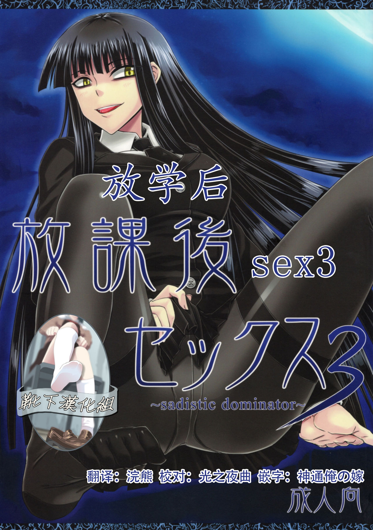 Houkago Sex 3 page 1 full