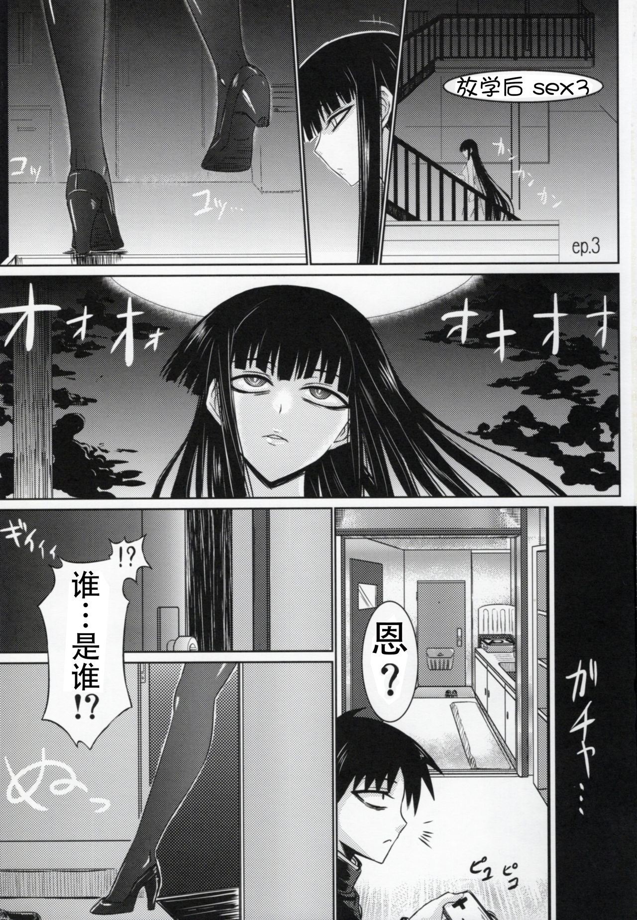Houkago Sex 3 page 3 full