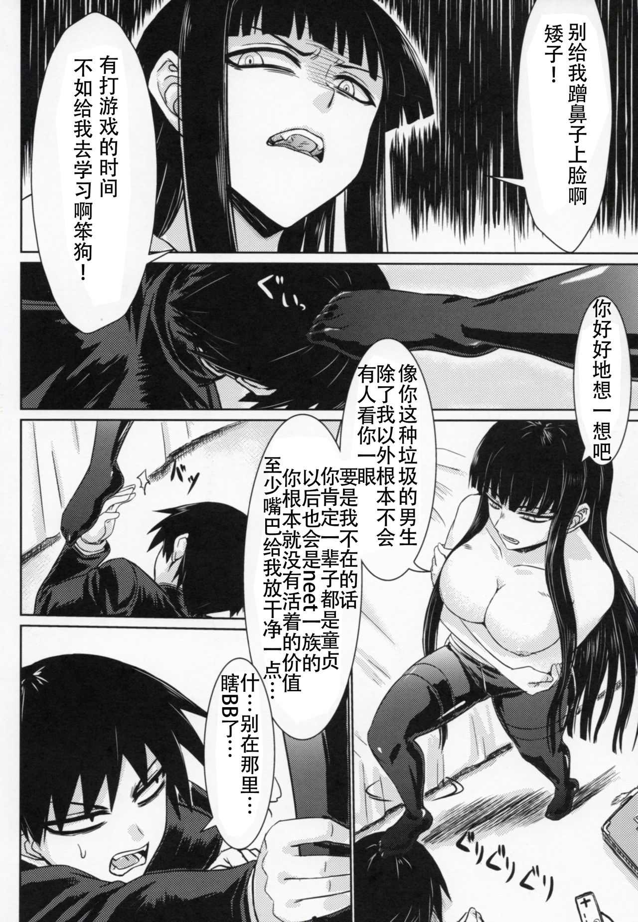 Houkago Sex 3 page 6 full