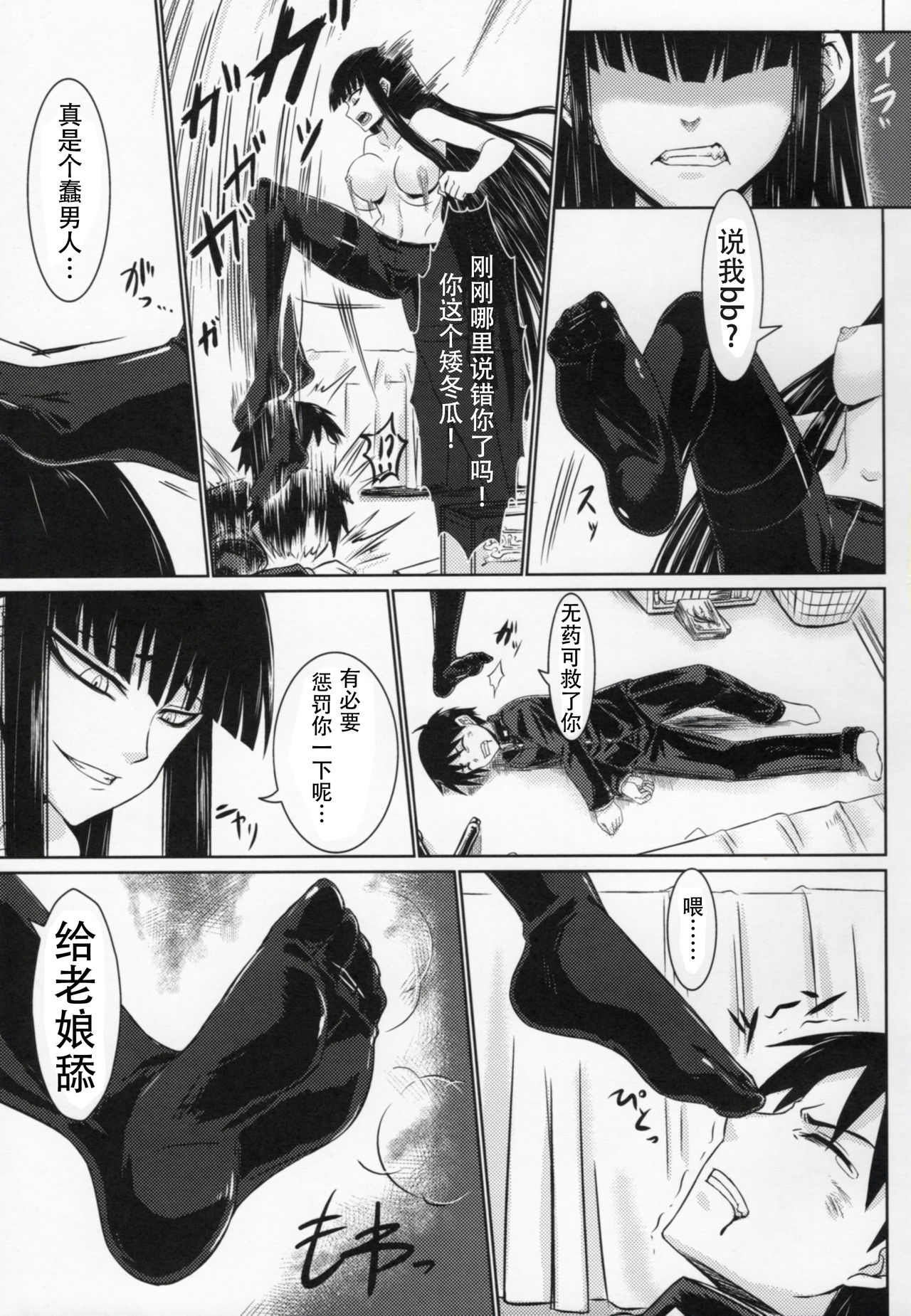 Houkago Sex 3 page 7 full