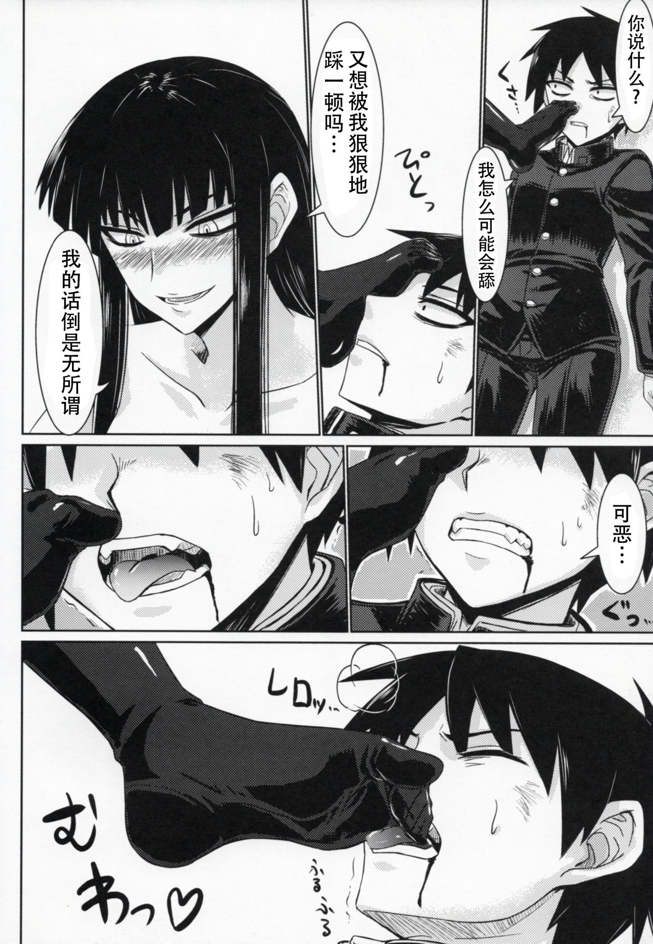 Houkago Sex 3 page 8 full