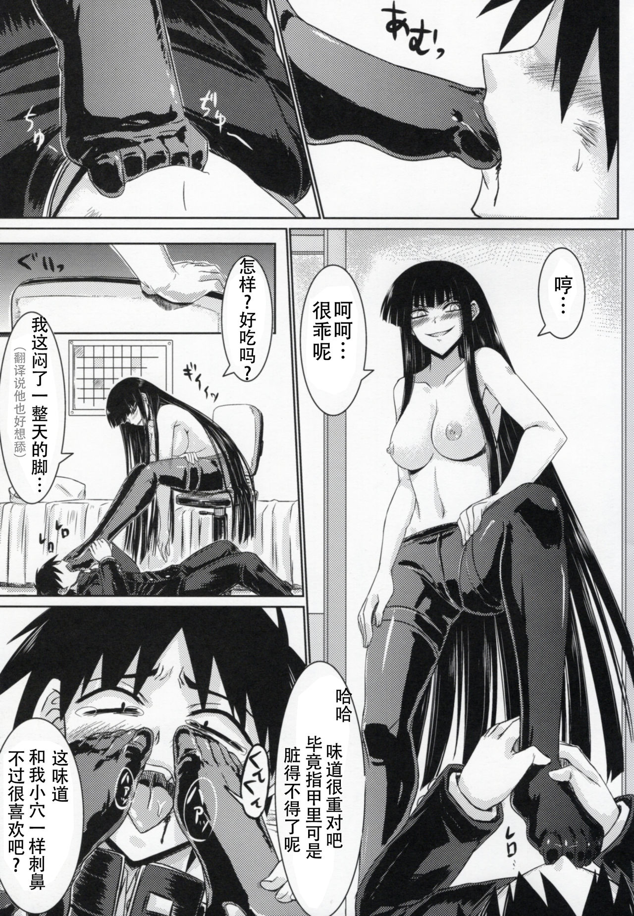 Houkago Sex 3 page 9 full