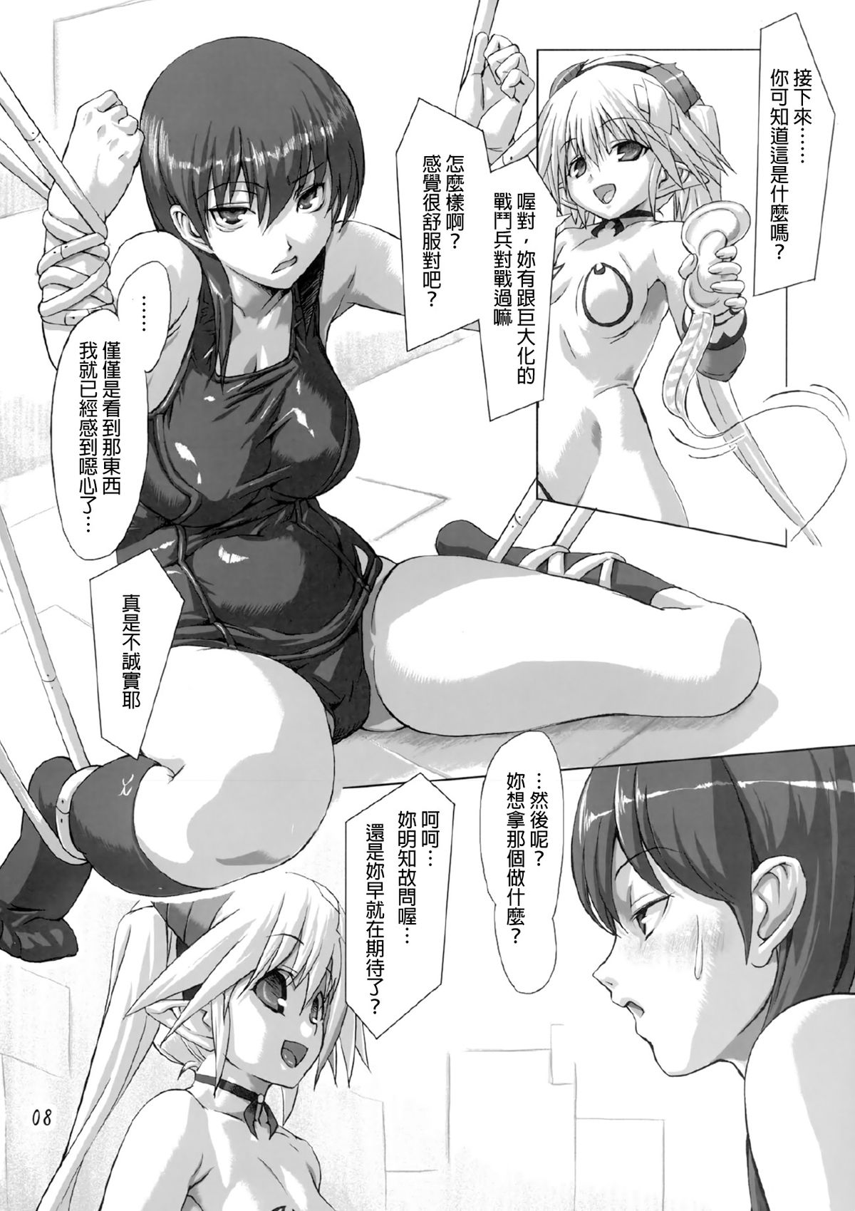 Sukumizu Sentai Bikininger Gaiden Sono 1 page 7 full
