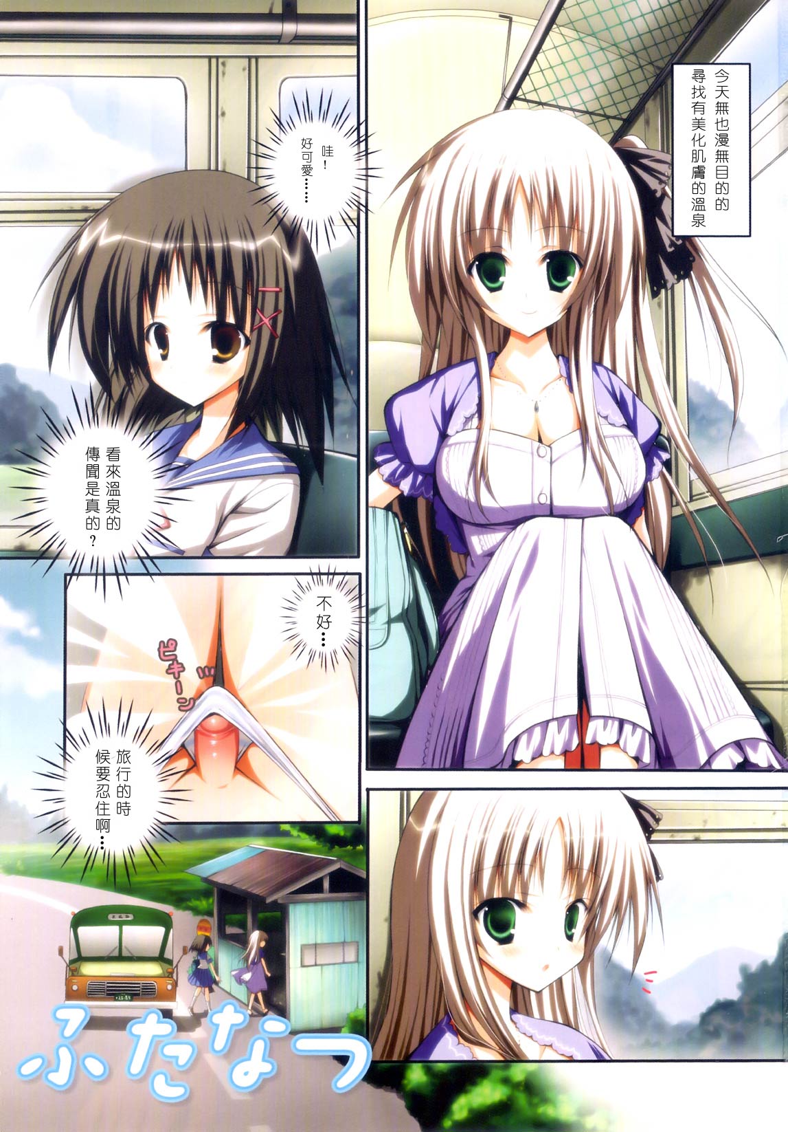 Futanatsu page 1 full