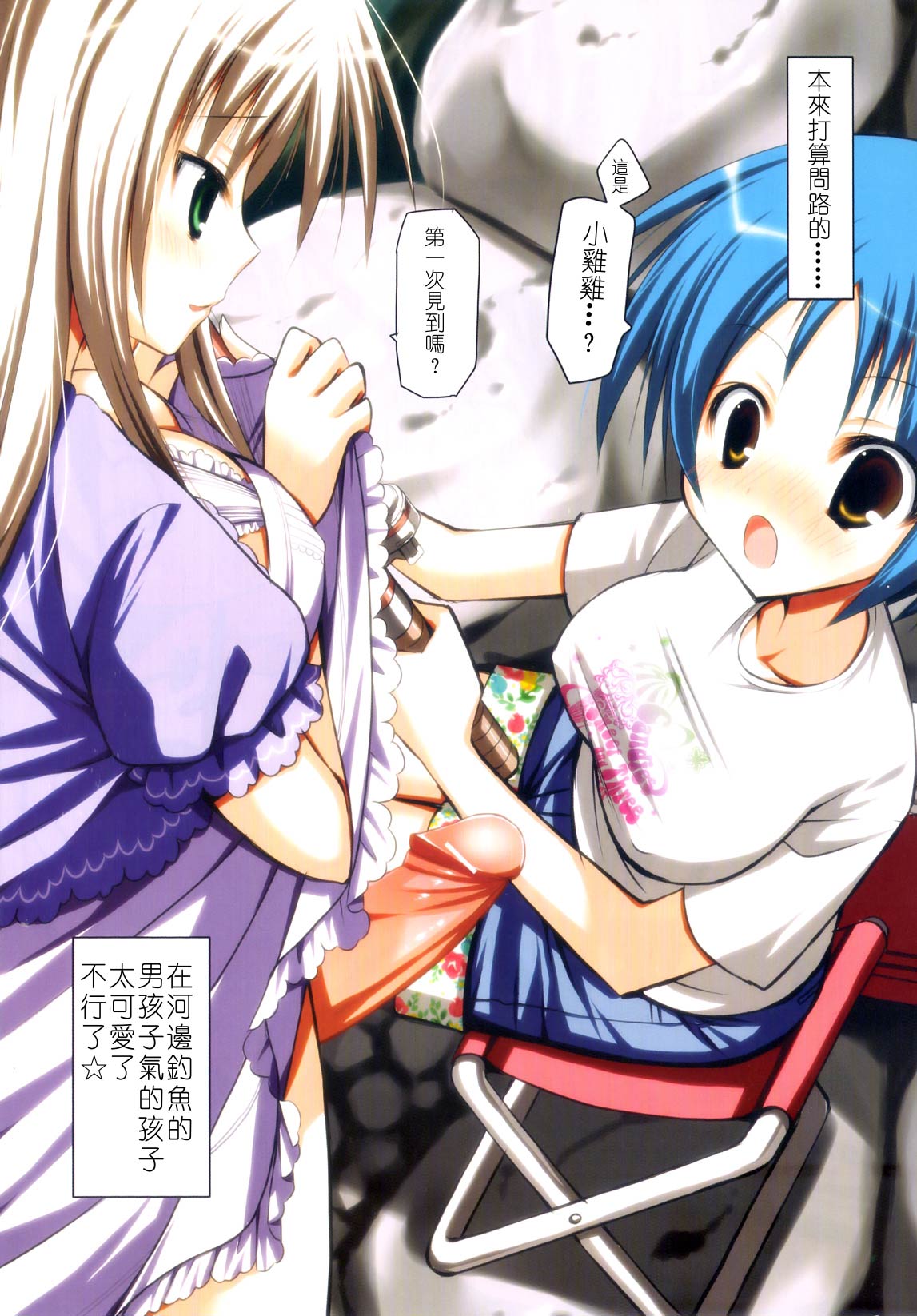 Futanatsu page 5 full