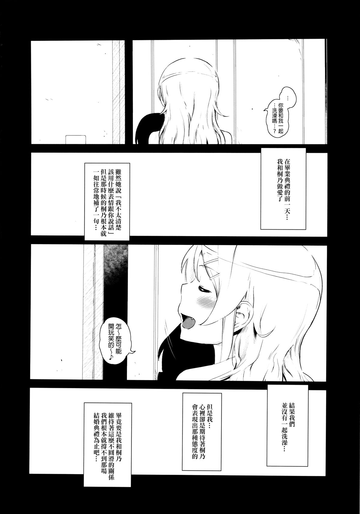 Hoshikuzu Namida 2 page 3 full