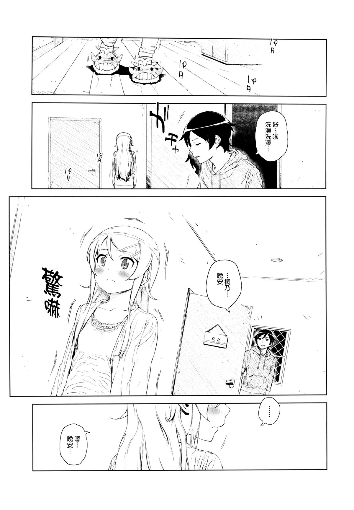 Hoshikuzu Namida 2 page 6 full