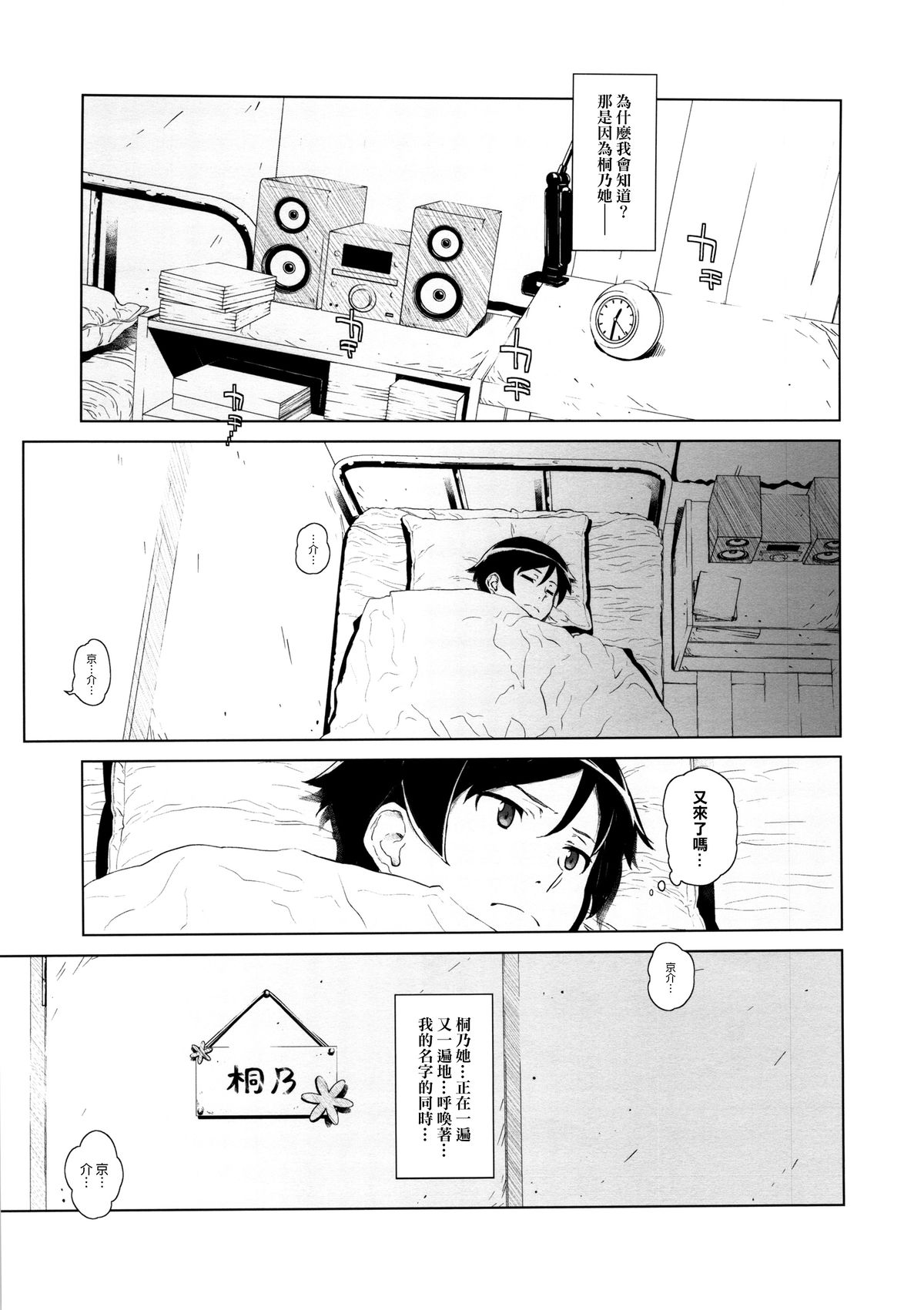 Hoshikuzu Namida 2 page 8 full