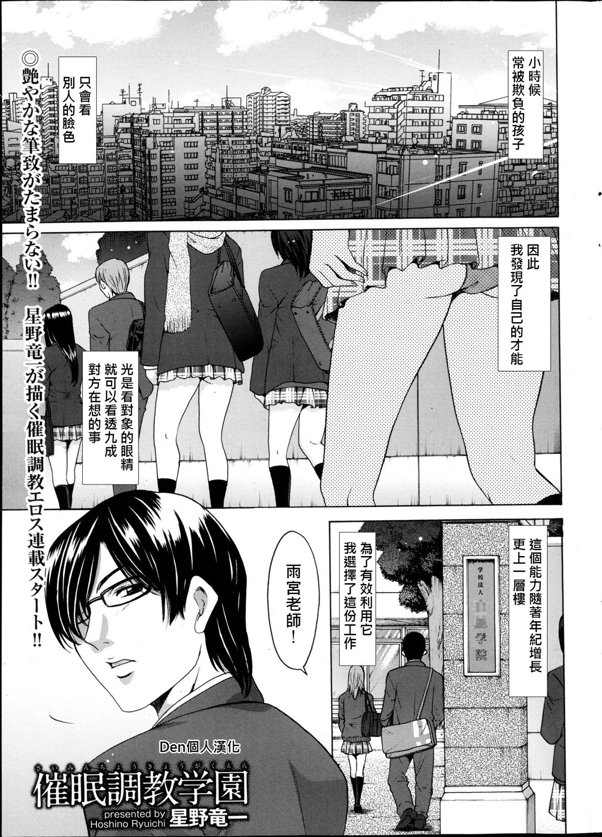 Saimin Choukyou Gakuen page 1 full